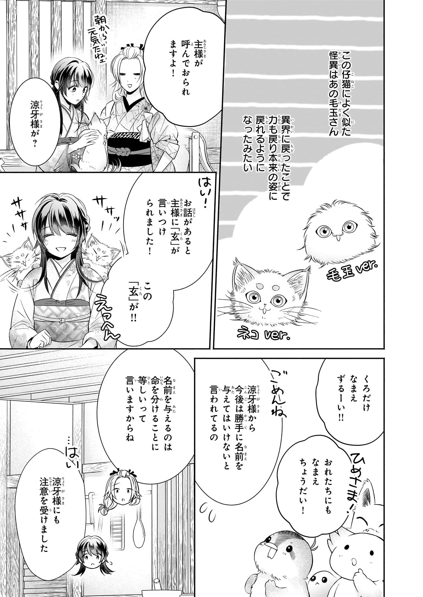 夜叉王の最愛 ～虐げられた治癒の乙女は溺愛される～ 第3話 - 9