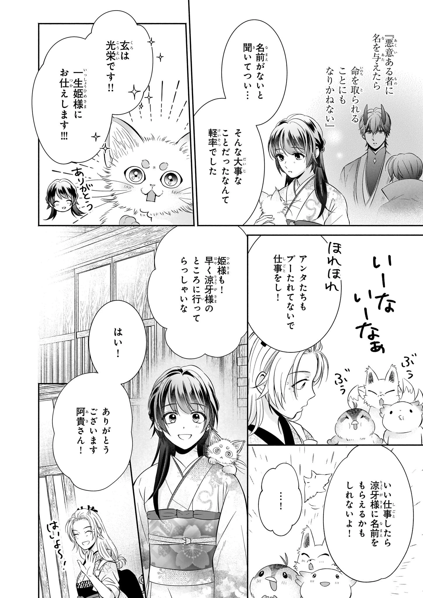 夜叉王の最愛 ～虐げられた治癒の乙女は溺愛される～ 第3話 - 10