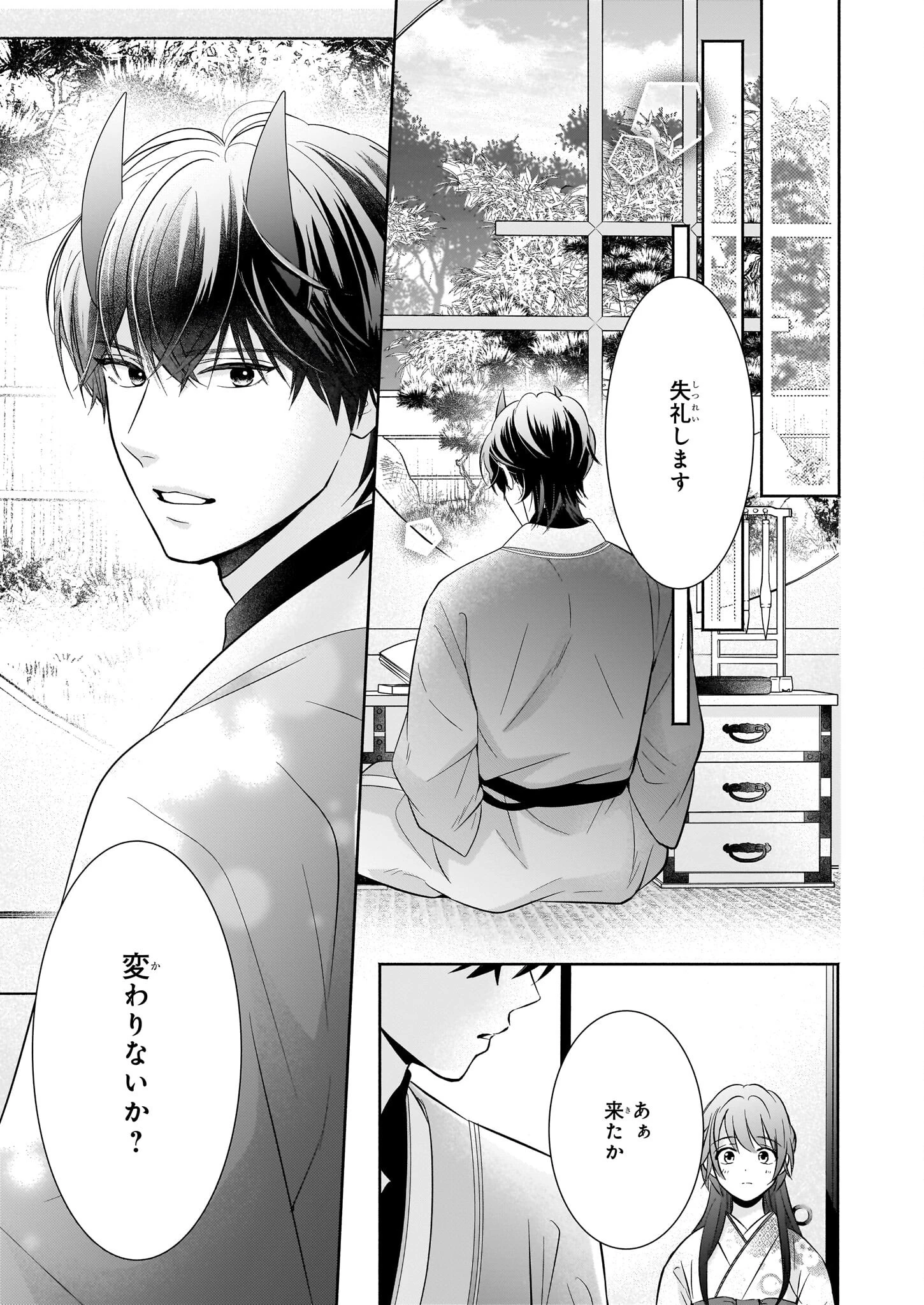 夜叉王の最愛 ～虐げられた治癒の乙女は溺愛される～ 第3話 - 11