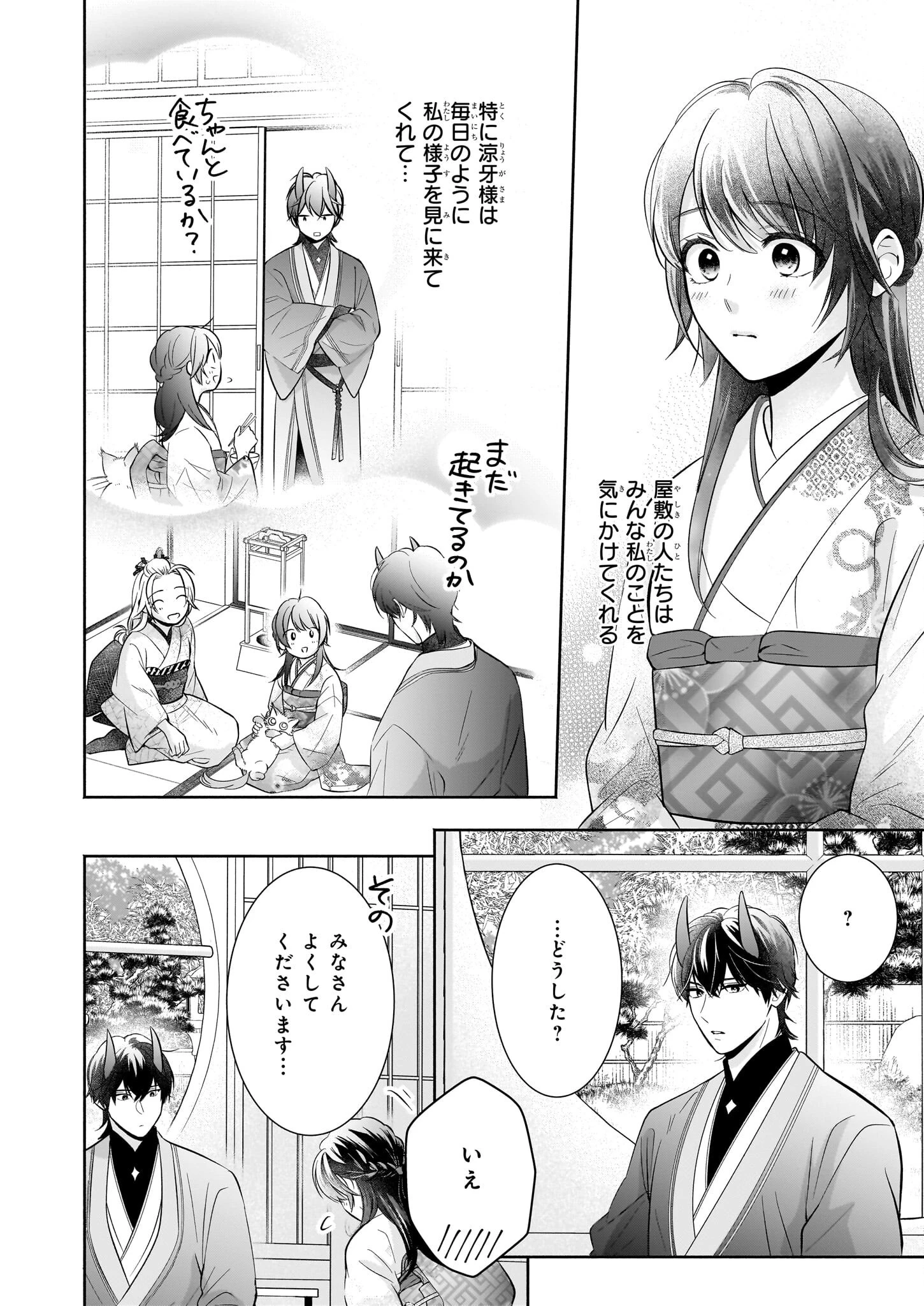 夜叉王の最愛 ～虐げられた治癒の乙女は溺愛される～ 第3話 - 12