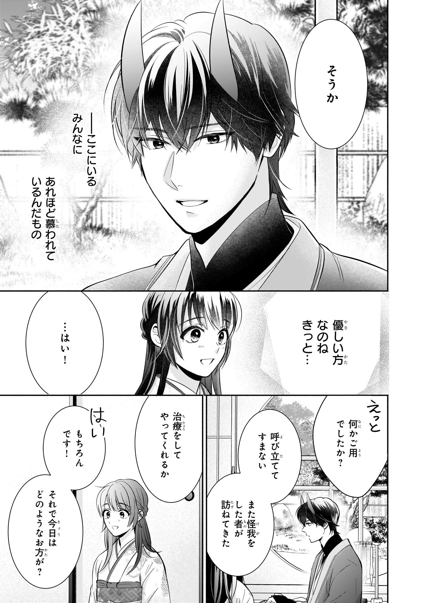 夜叉王の最愛 ～虐げられた治癒の乙女は溺愛される～ 第3話 - 13