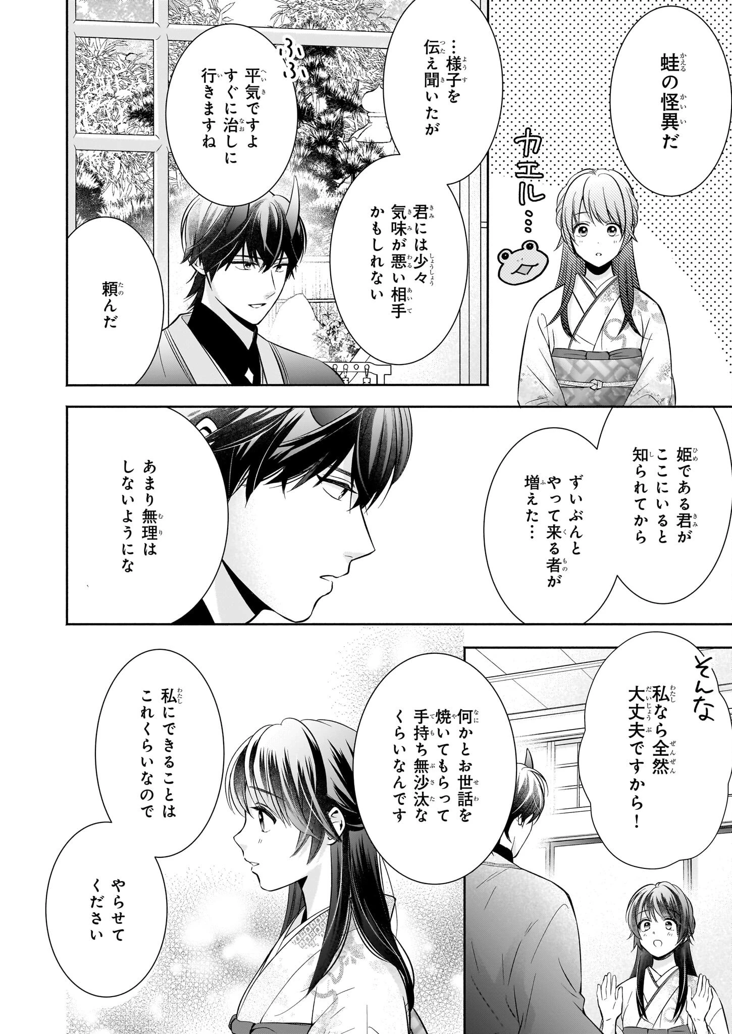 夜叉王の最愛 ～虐げられた治癒の乙女は溺愛される～ 第3話 - 14