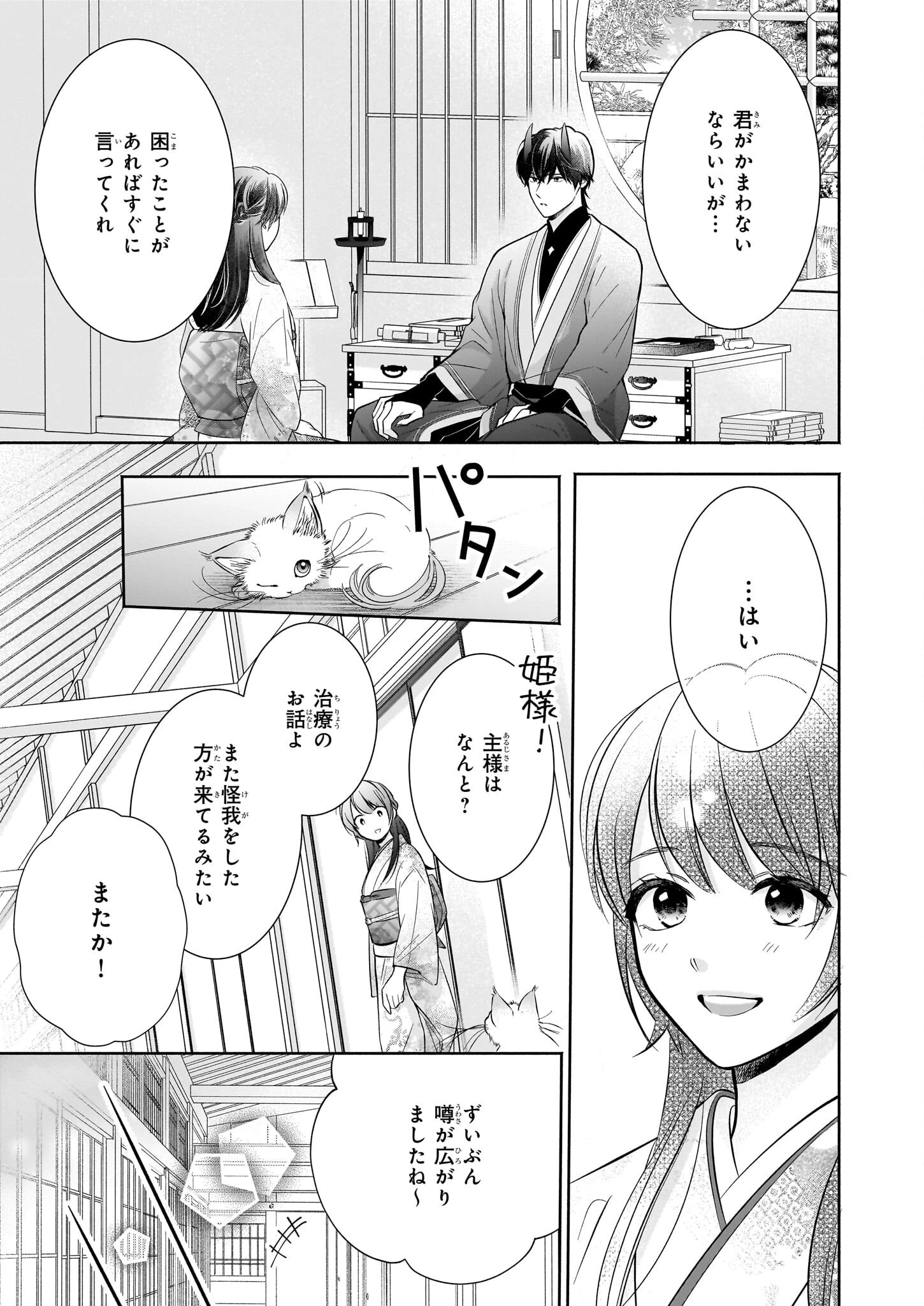 夜叉王の最愛 ～虐げられた治癒の乙女は溺愛される～ 第3話 - 15