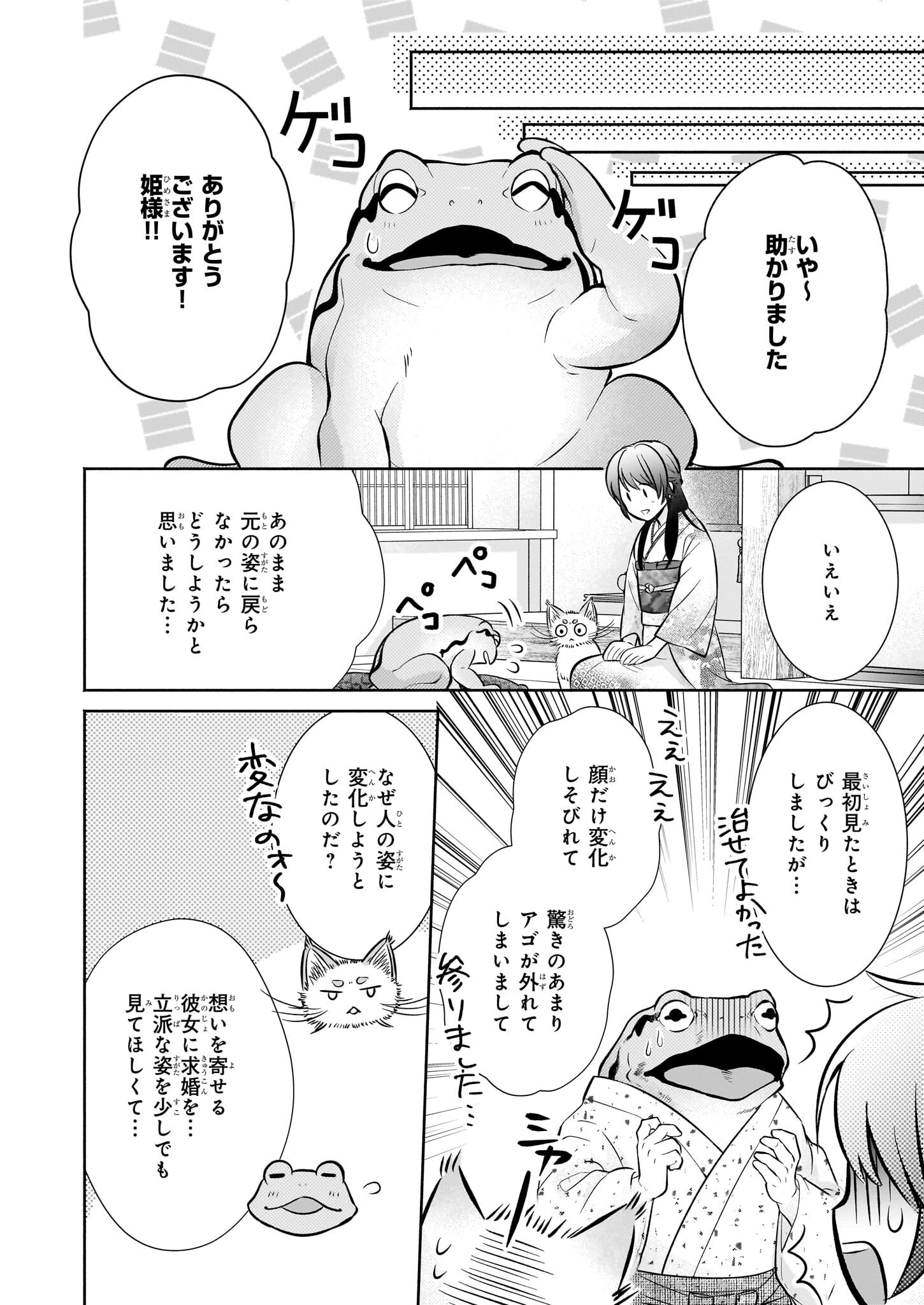 夜叉王の最愛 ～虐げられた治癒の乙女は溺愛される～ 第3話 - 16