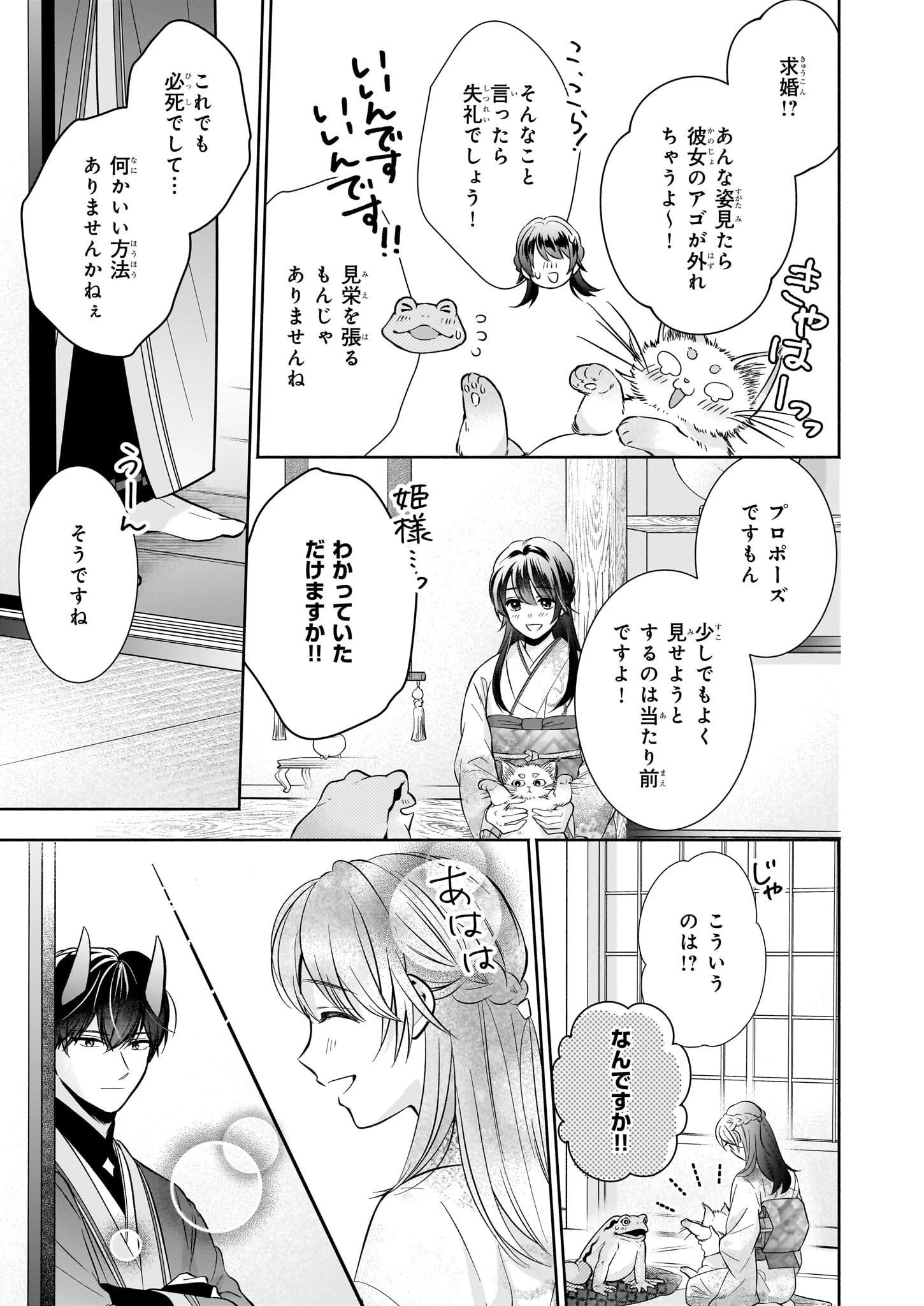 夜叉王の最愛 ～虐げられた治癒の乙女は溺愛される～ 第3話 - 17