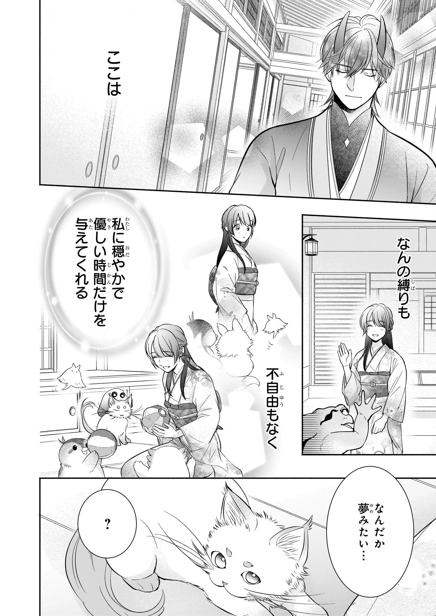 夜叉王の最愛 ～虐げられた治癒の乙女は溺愛される～ 第3話 - 18