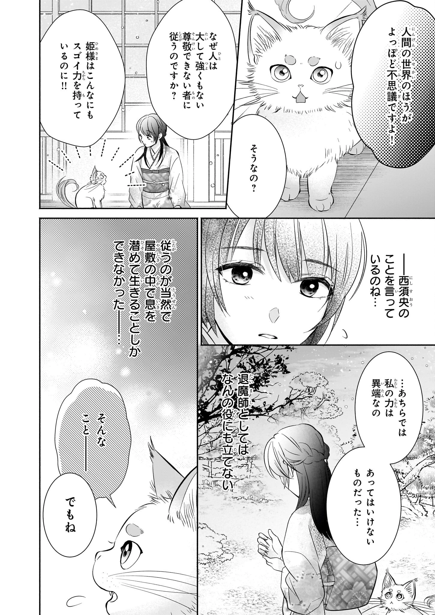 夜叉王の最愛 ～虐げられた治癒の乙女は溺愛される～ 第3話 - 20