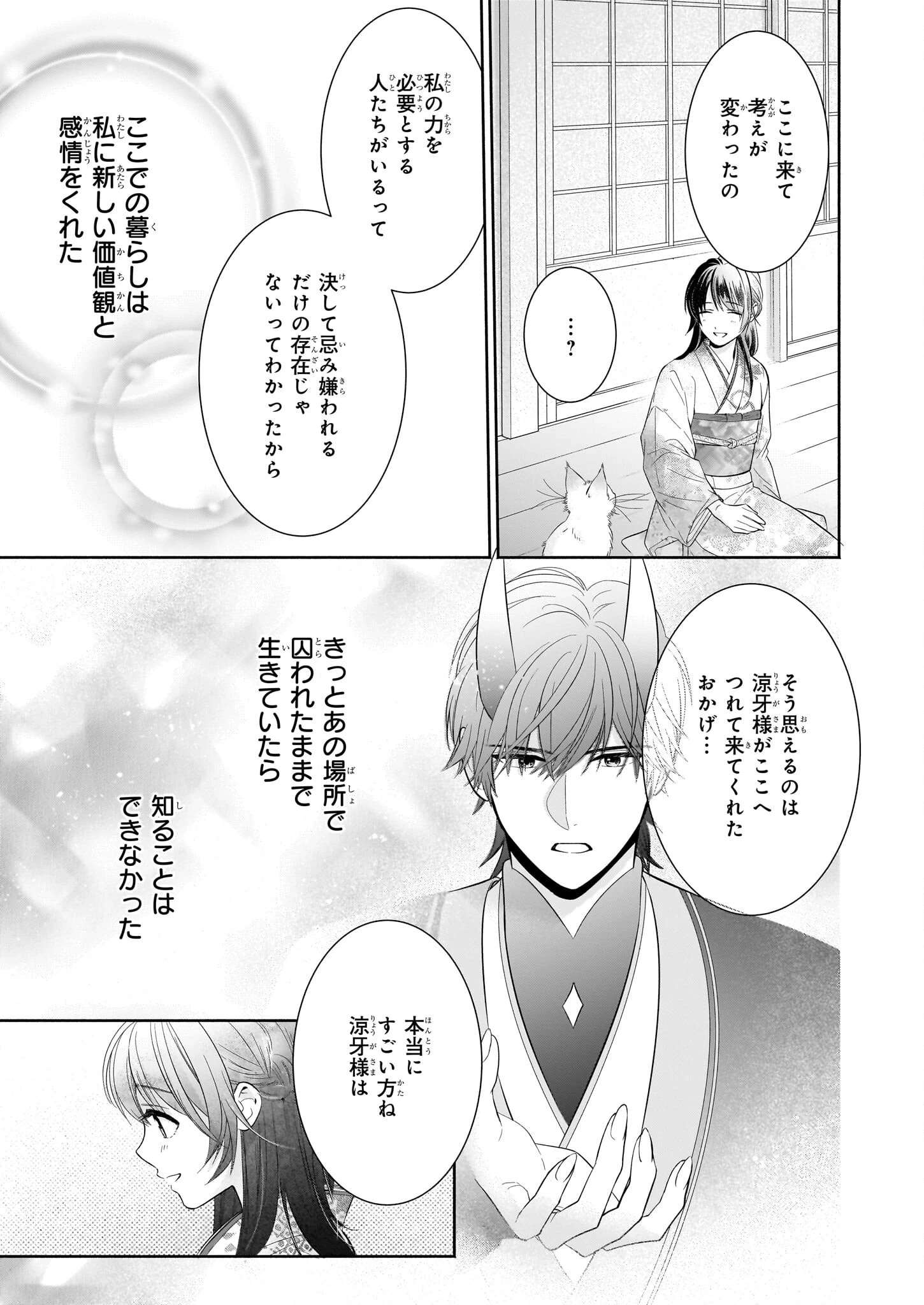 夜叉王の最愛 ～虐げられた治癒の乙女は溺愛される～ 第3話 - 21