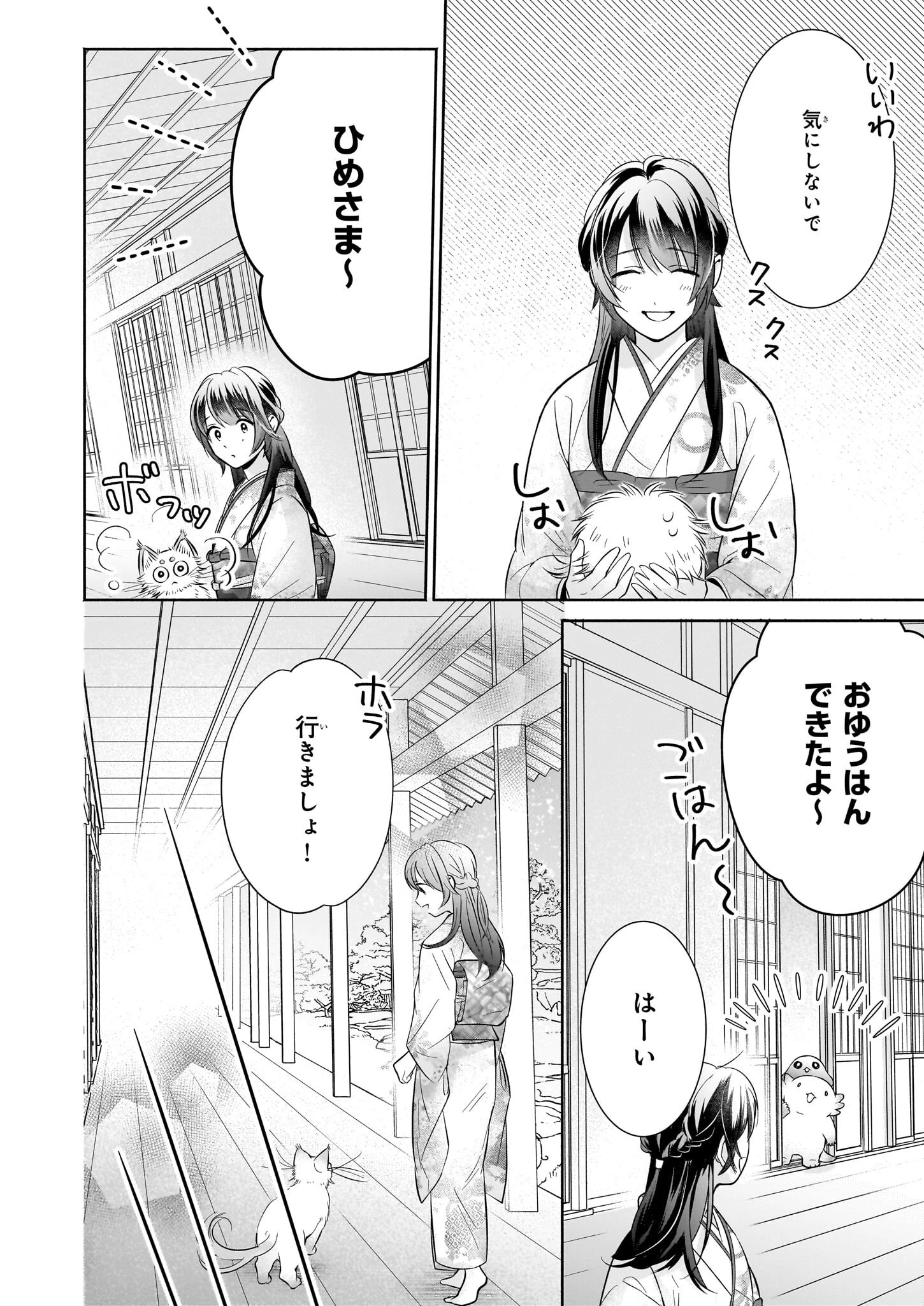 夜叉王の最愛 ～虐げられた治癒の乙女は溺愛される～ 第3話 - 24