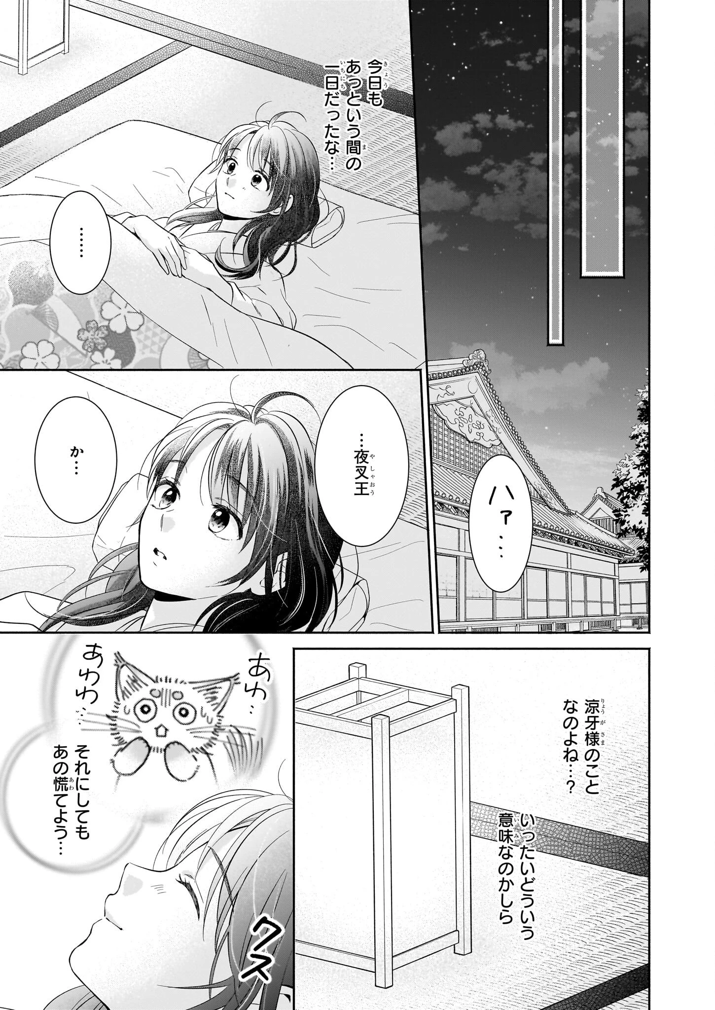 夜叉王の最愛 ～虐げられた治癒の乙女は溺愛される～ 第3話 - 25