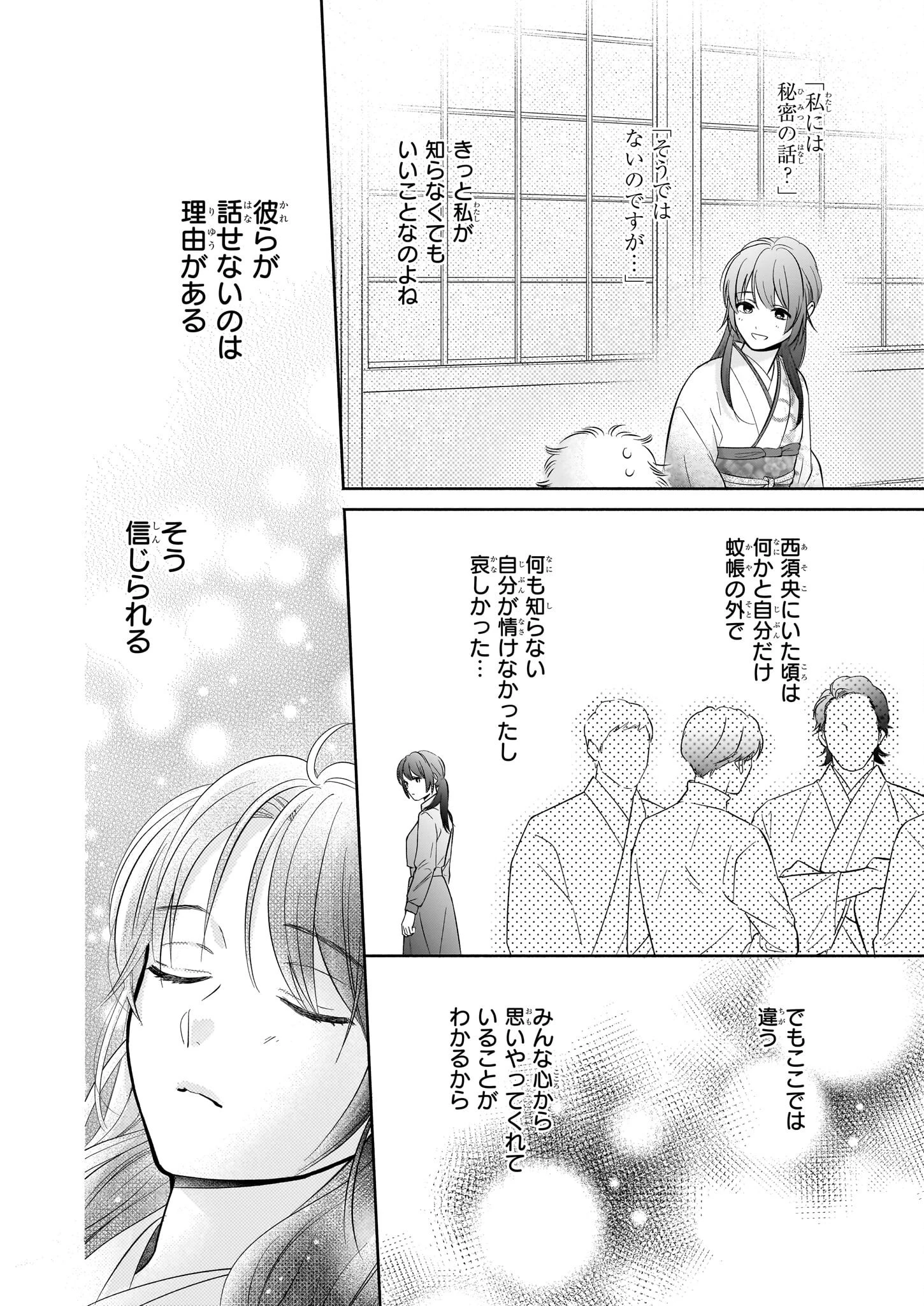 夜叉王の最愛 ～虐げられた治癒の乙女は溺愛される～ 第3話 - 26