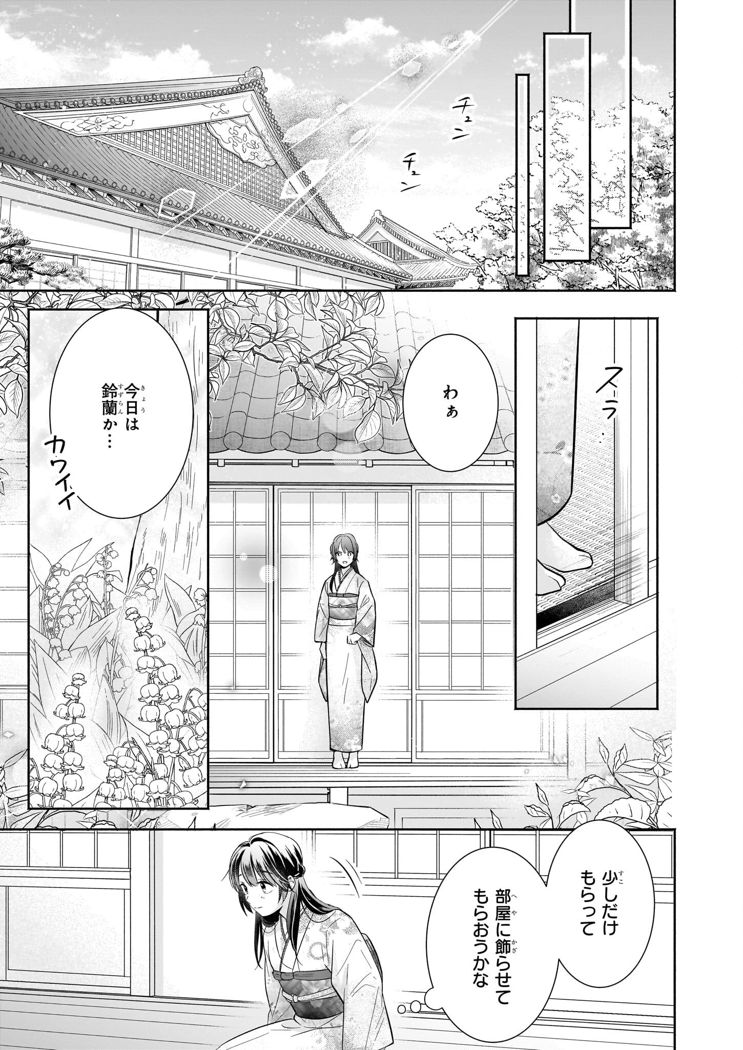 夜叉王の最愛 ～虐げられた治癒の乙女は溺愛される～ 第3話 - 27