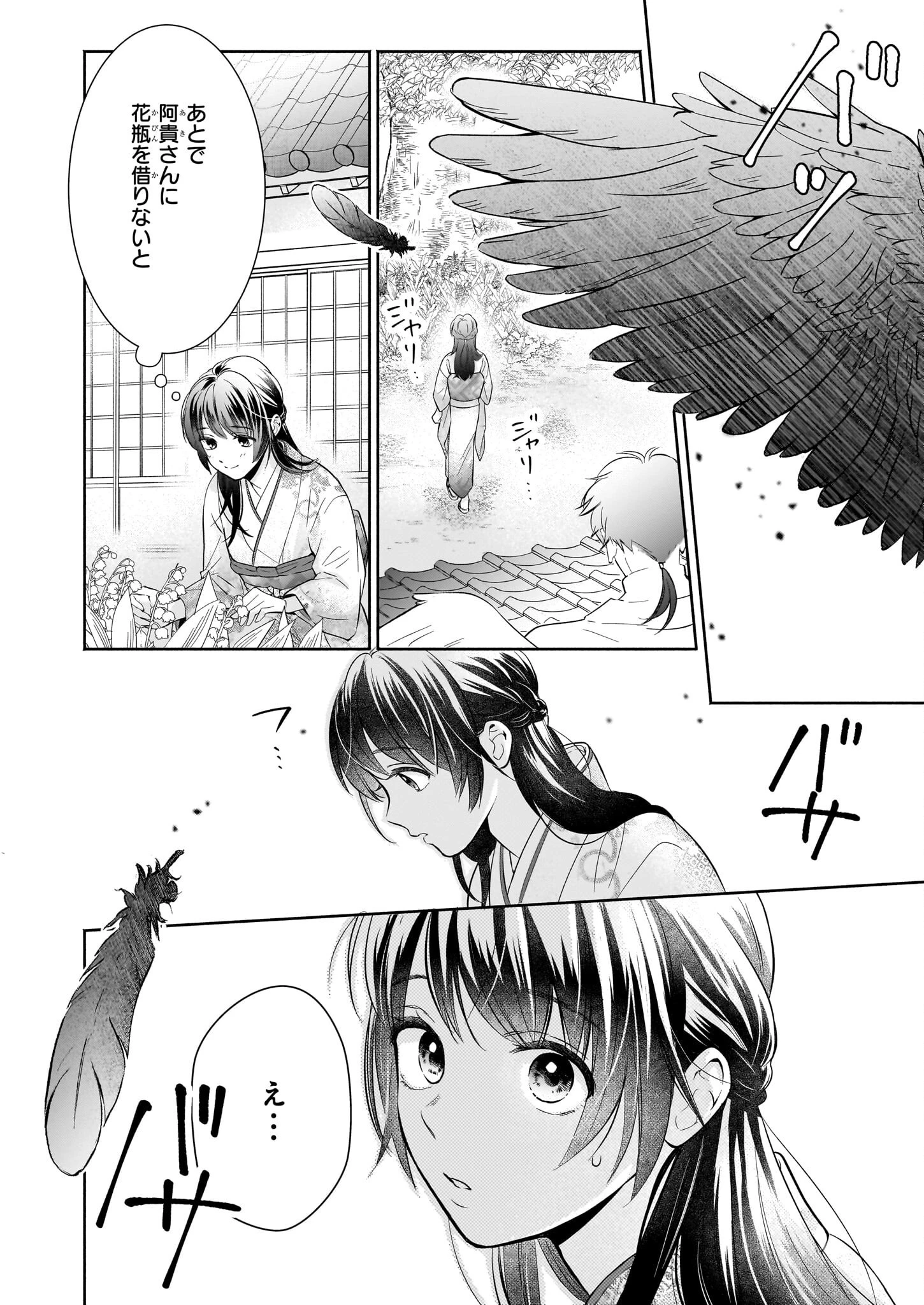 夜叉王の最愛 ～虐げられた治癒の乙女は溺愛される～ 第3話 - 28