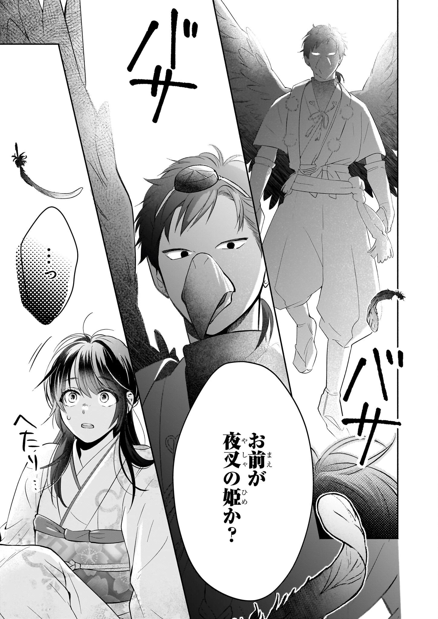 夜叉王の最愛 ～虐げられた治癒の乙女は溺愛される～ 第3話 - 29