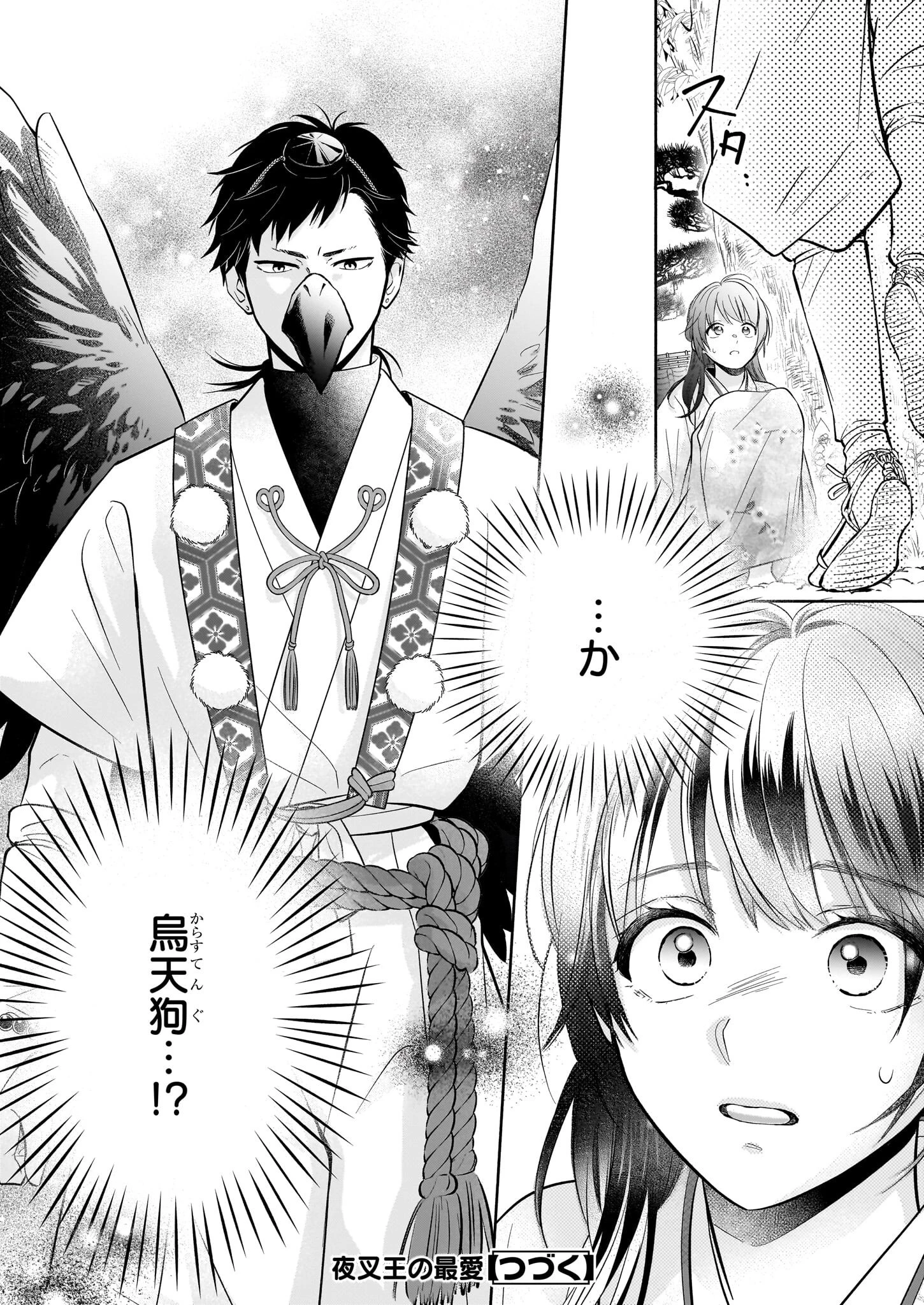 夜叉王の最愛 ～虐げられた治癒の乙女は溺愛される～ 第3話 - 30