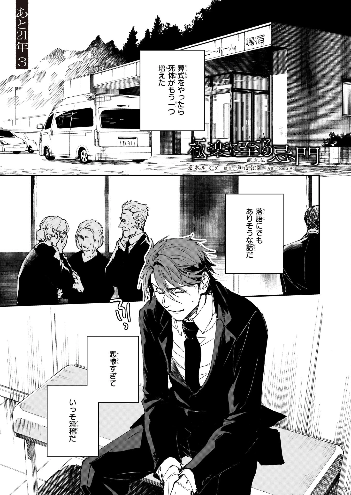 極楽に至る忌門 第21.23話 - 1