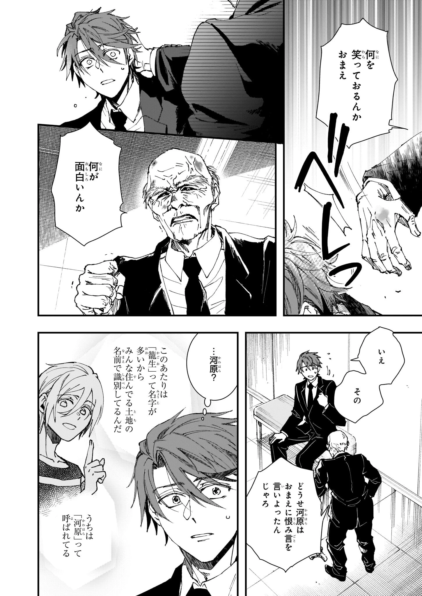 極楽に至る忌門 第21.23話 - 2