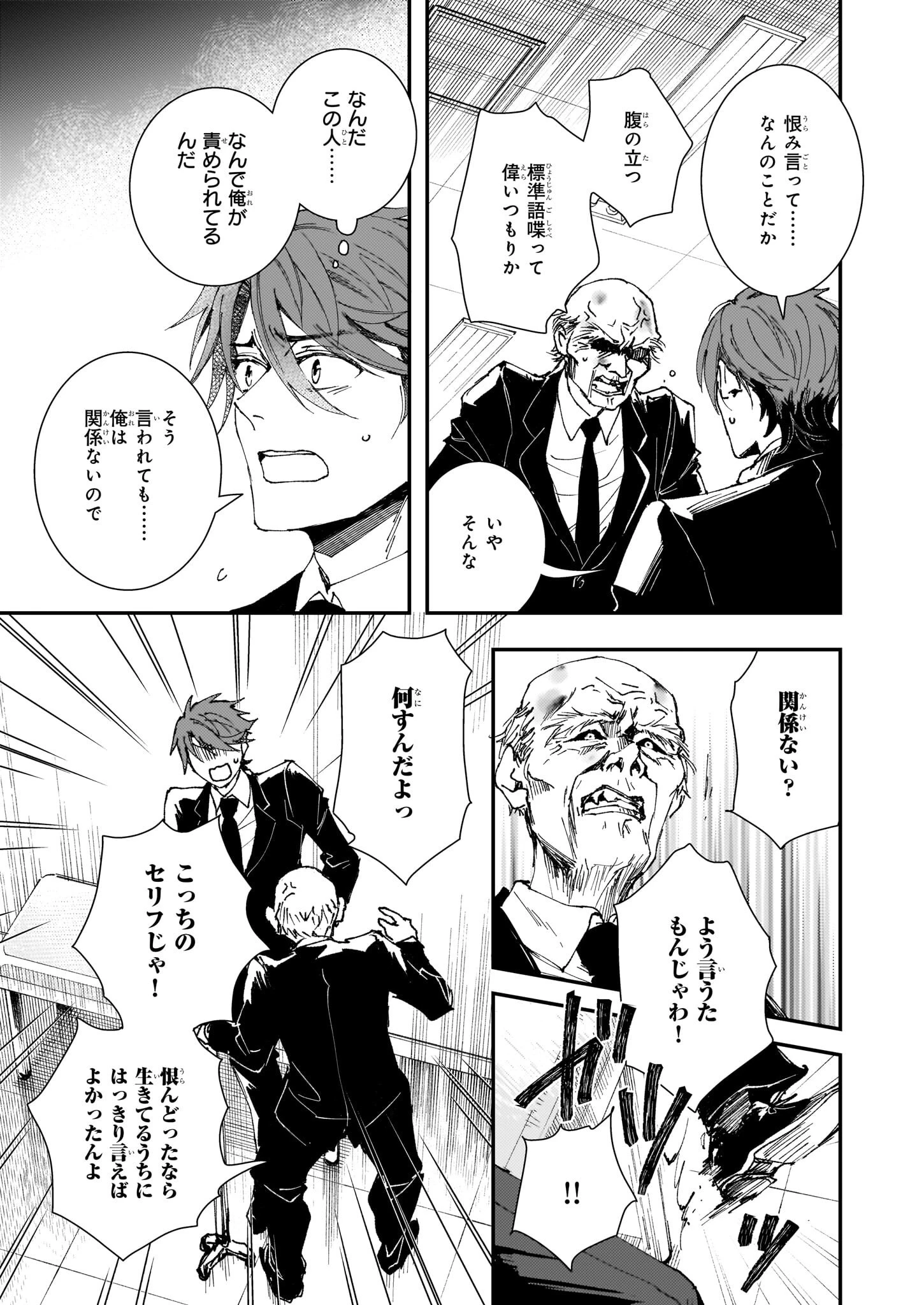 極楽に至る忌門 第21.23話 - 3