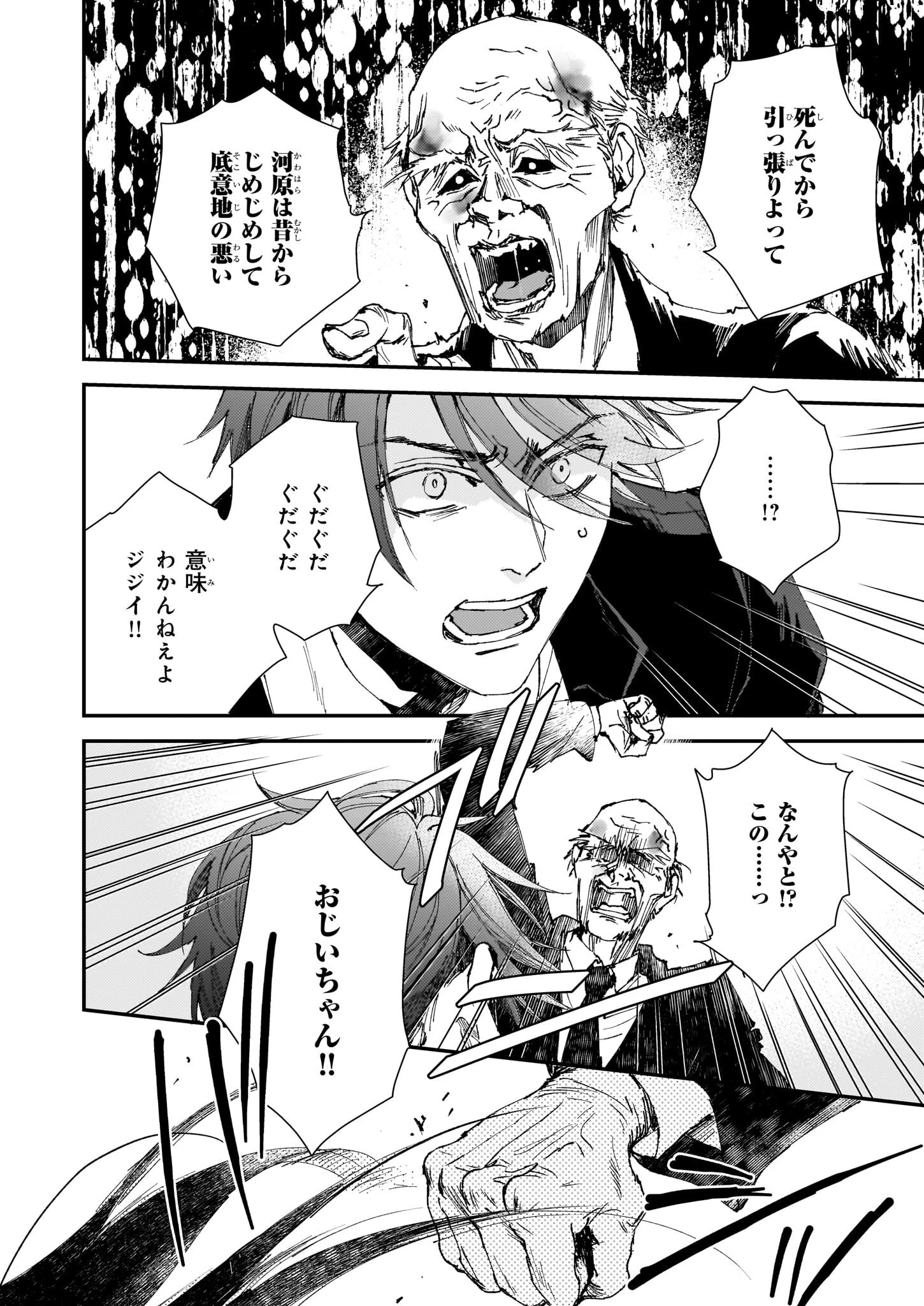 極楽に至る忌門 第21.23話 - 4