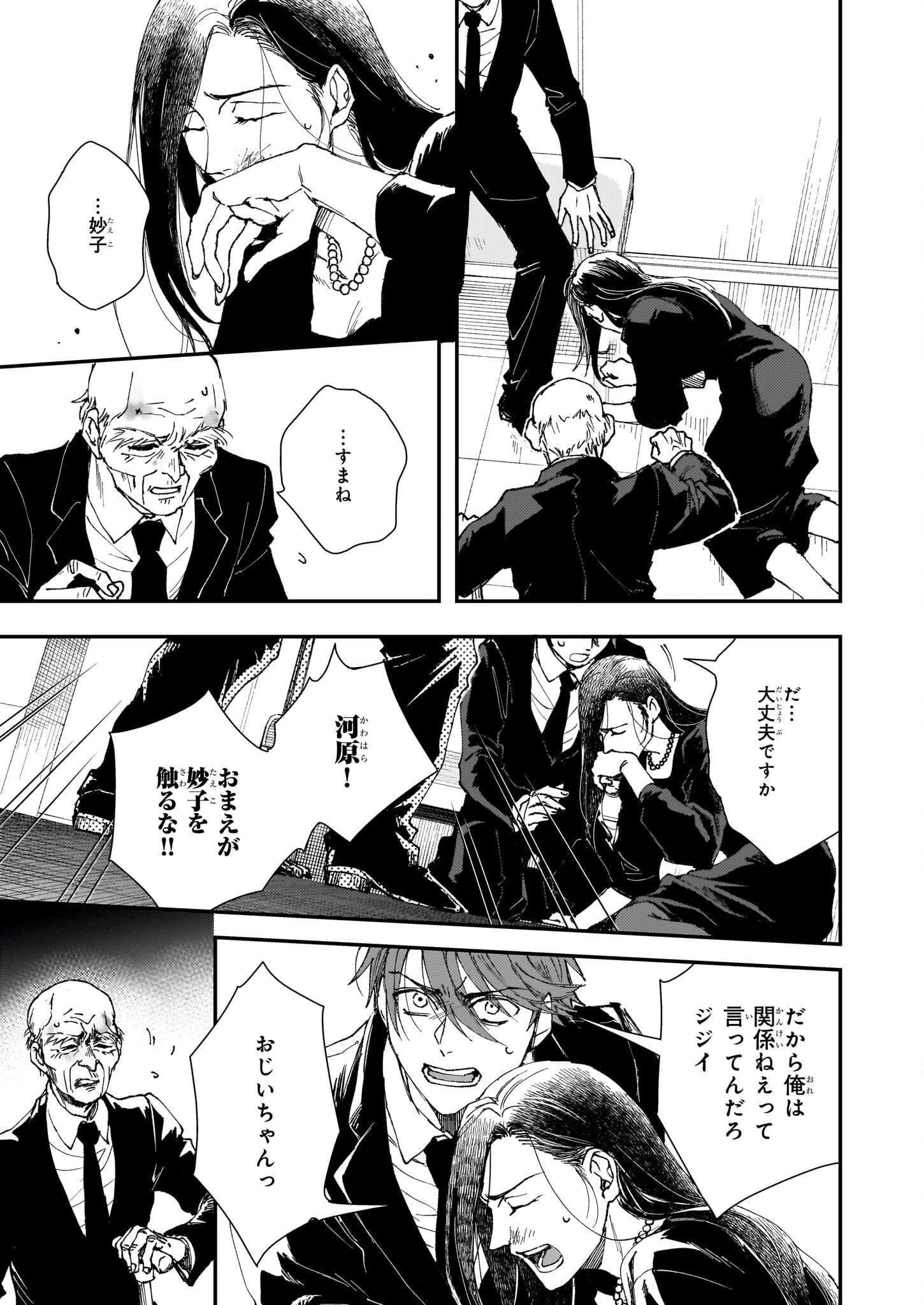 極楽に至る忌門 第21.23話 - 5