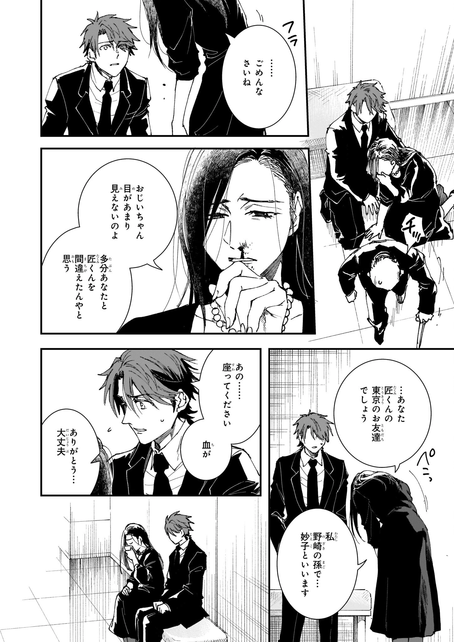 極楽に至る忌門 第21.23話 - 6