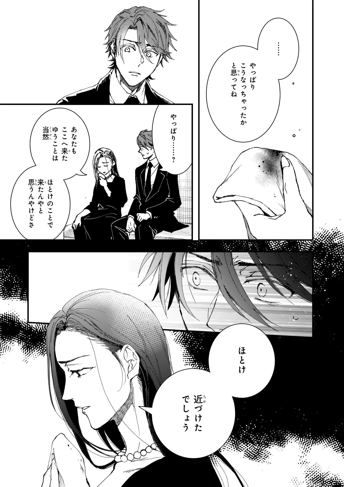 極楽に至る忌門 第21.23話 - 7