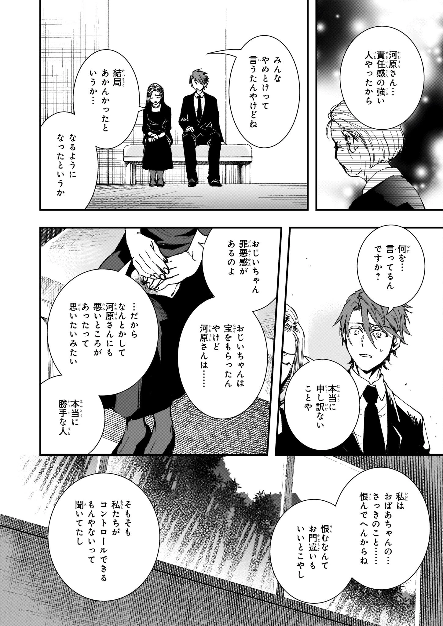 極楽に至る忌門 第21.23話 - 8