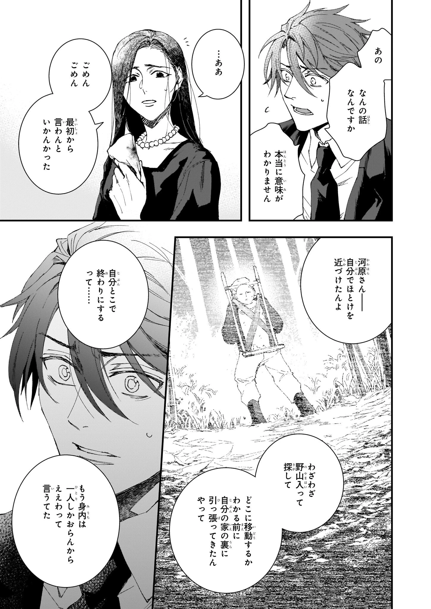 極楽に至る忌門 第21.23話 - 9