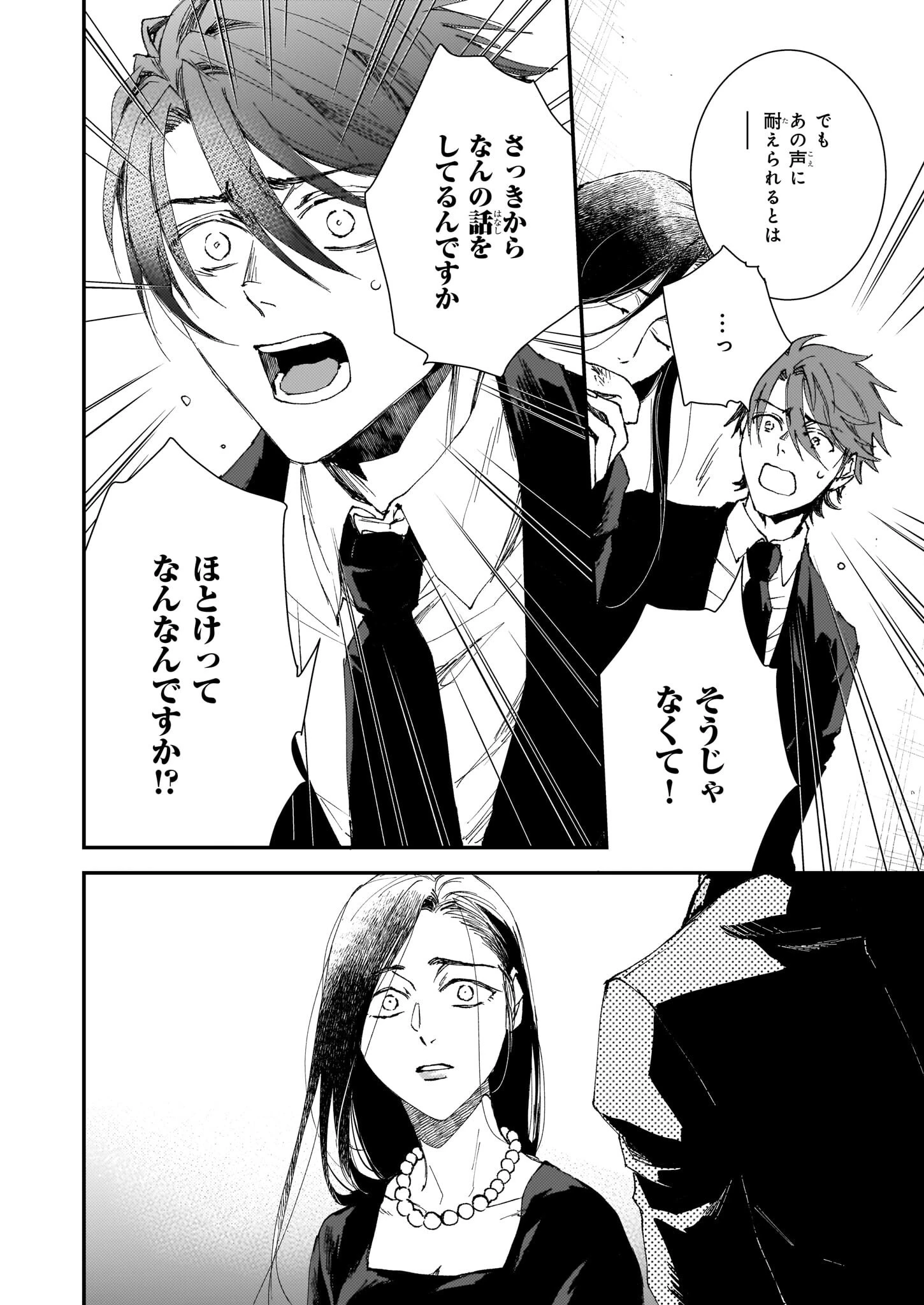 極楽に至る忌門 第21.23話 - 10