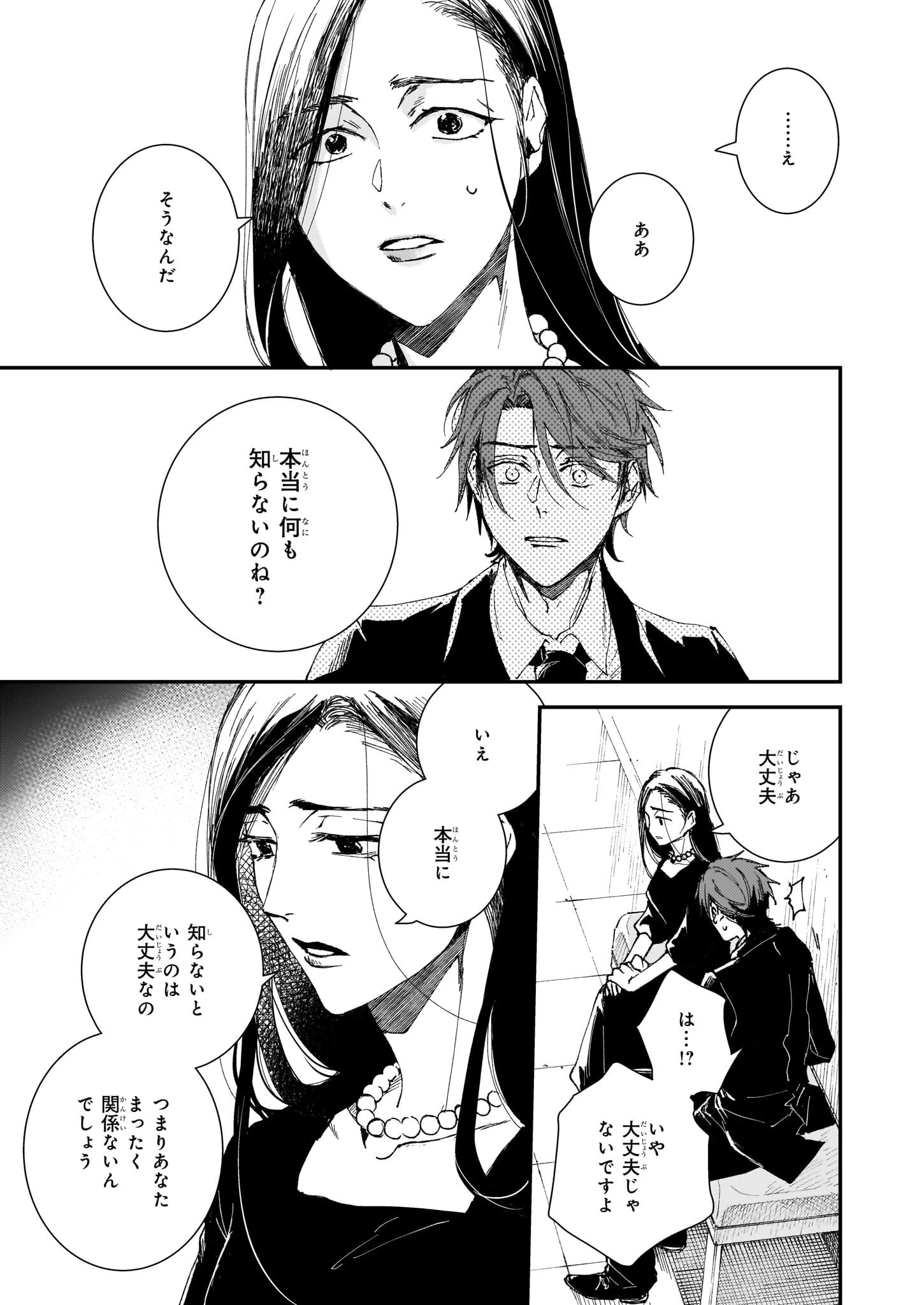 極楽に至る忌門 第21.23話 - 11