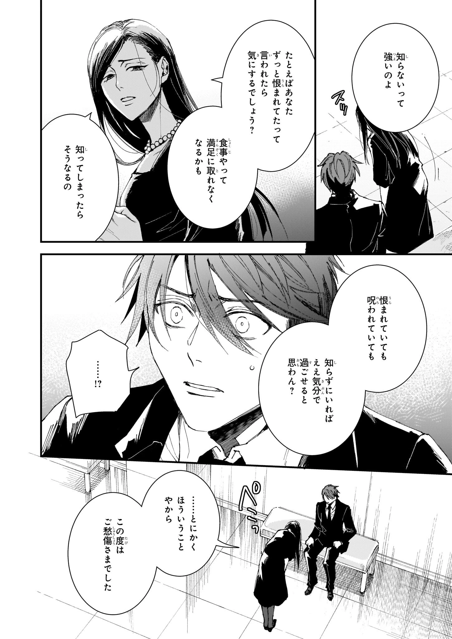 極楽に至る忌門 第21.23話 - 12