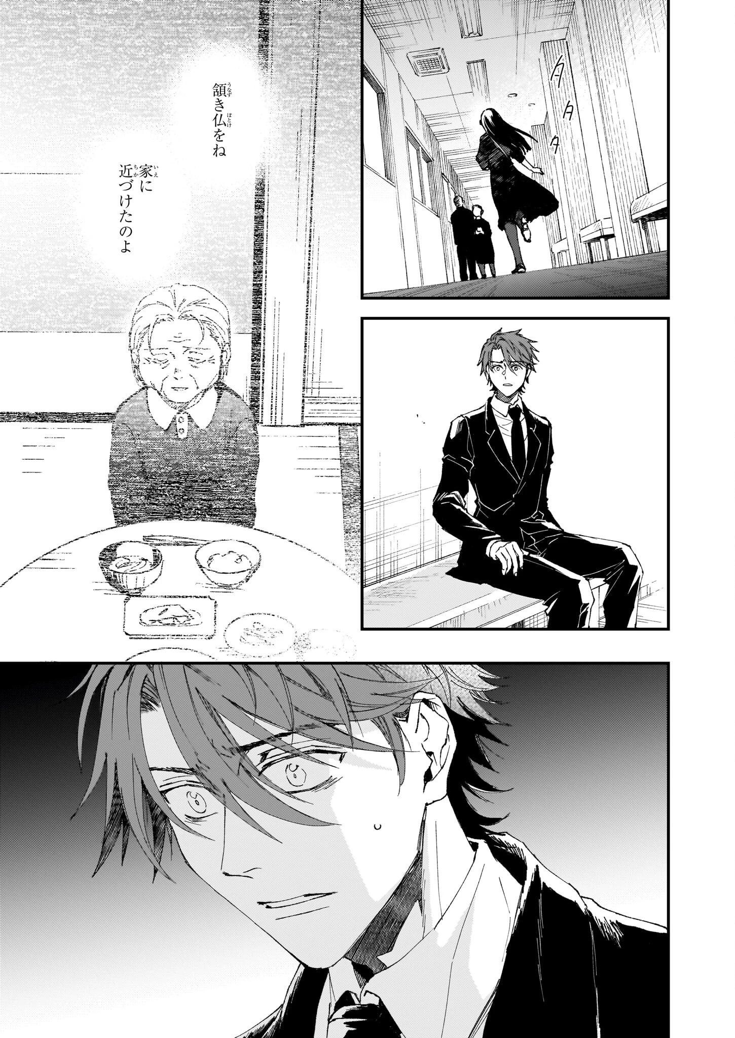 極楽に至る忌門 第21.23話 - 13