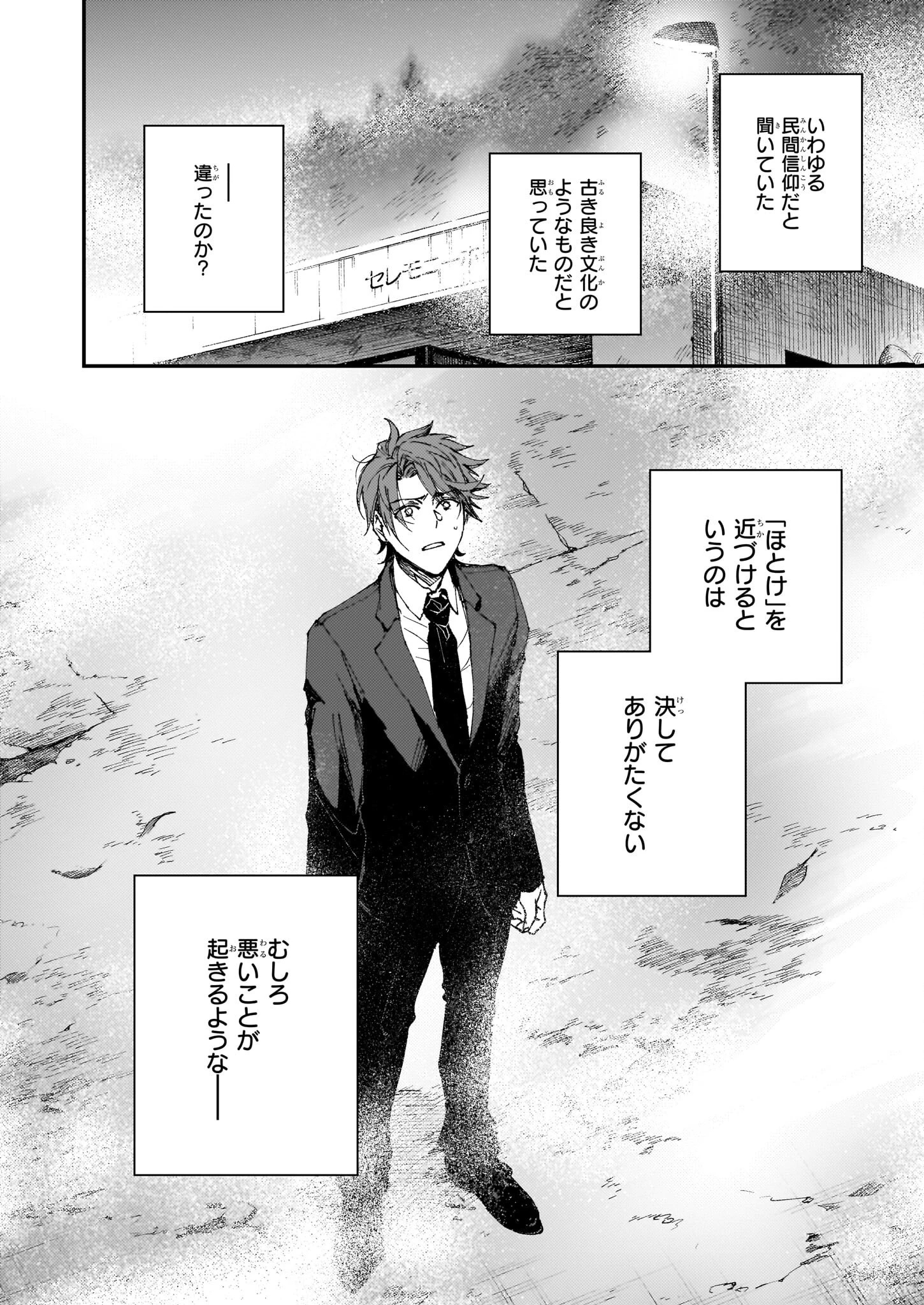 極楽に至る忌門 第21.23話 - 14