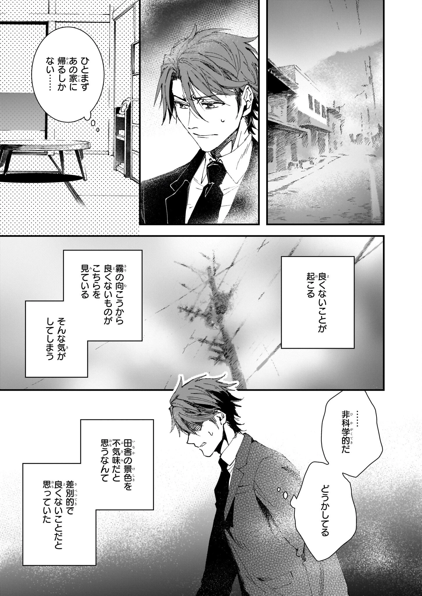 極楽に至る忌門 第21.23話 - 15