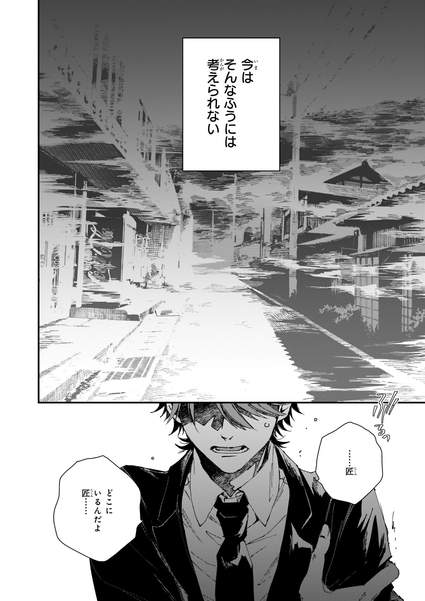 極楽に至る忌門 第21.23話 - 16