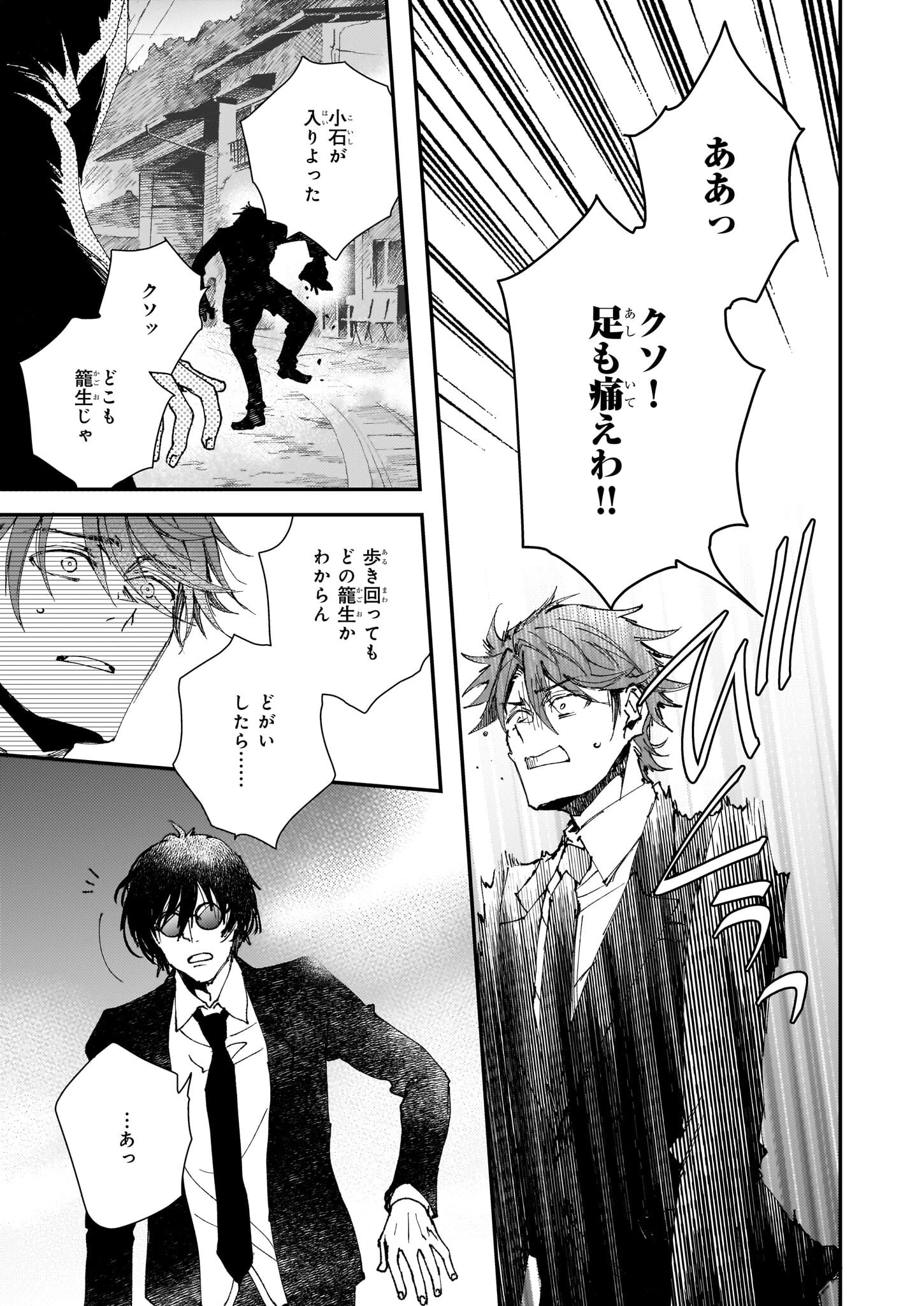 極楽に至る忌門 第21.23話 - 17