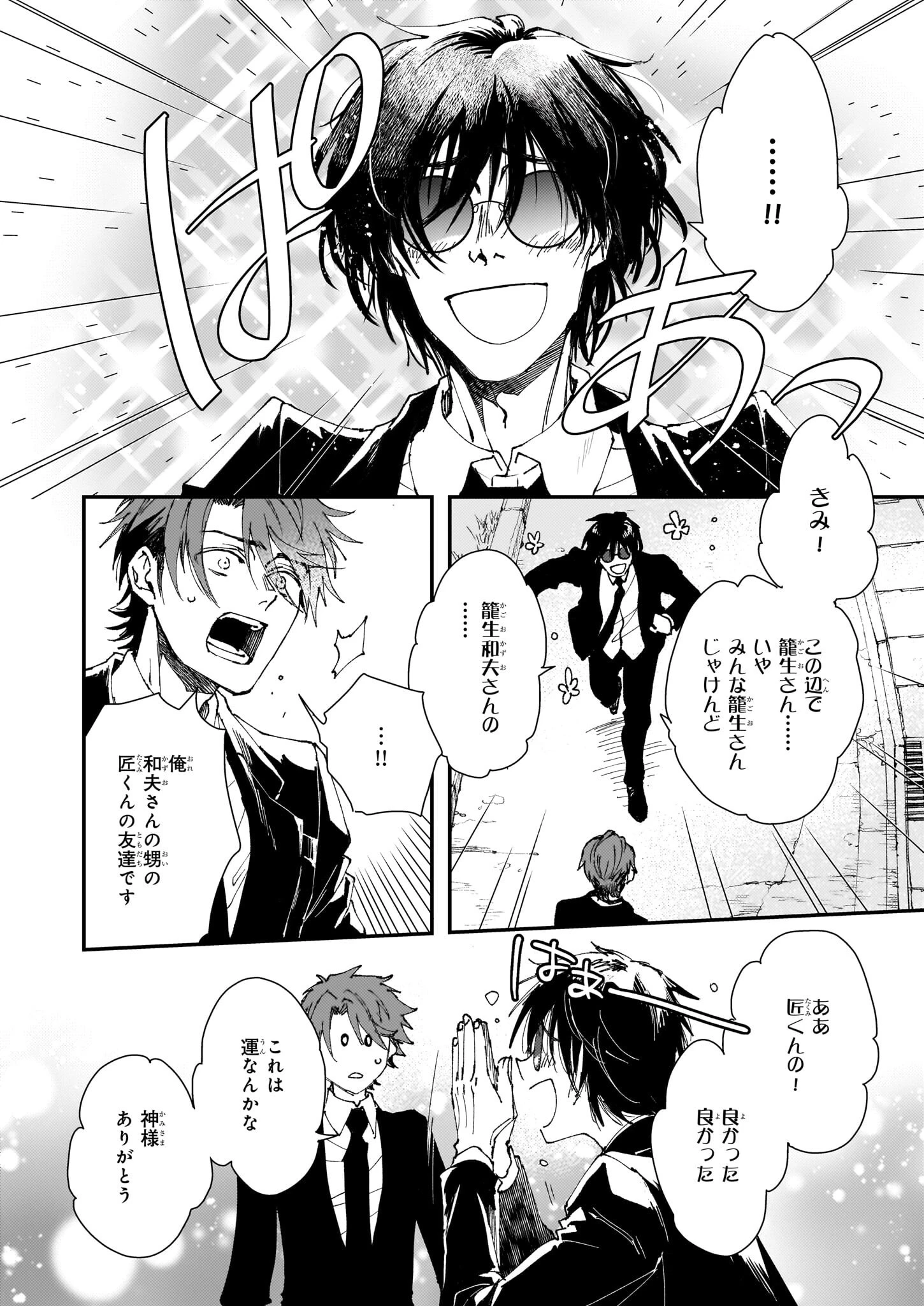 極楽に至る忌門 第21.23話 - 18