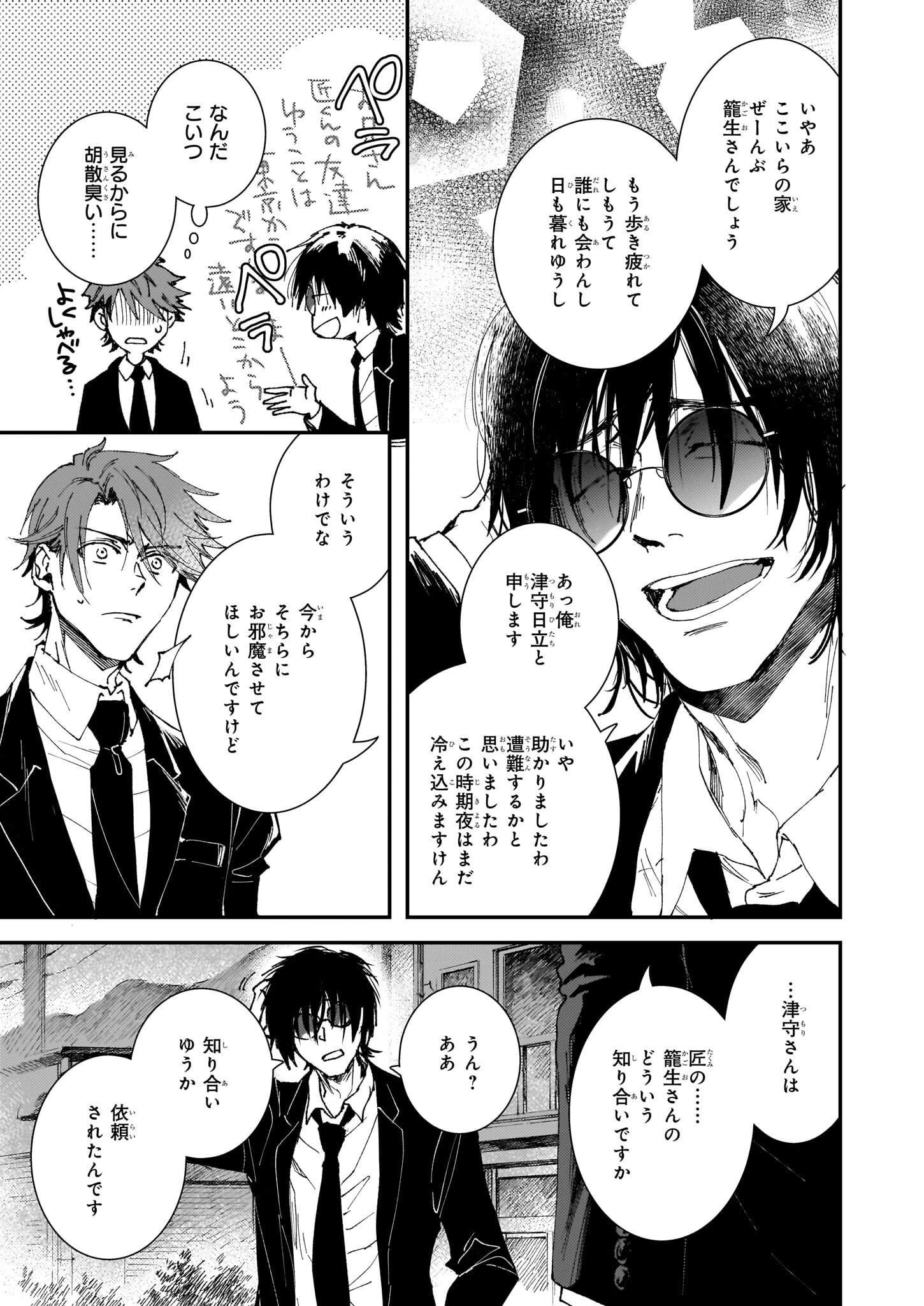 極楽に至る忌門 第21.23話 - 19