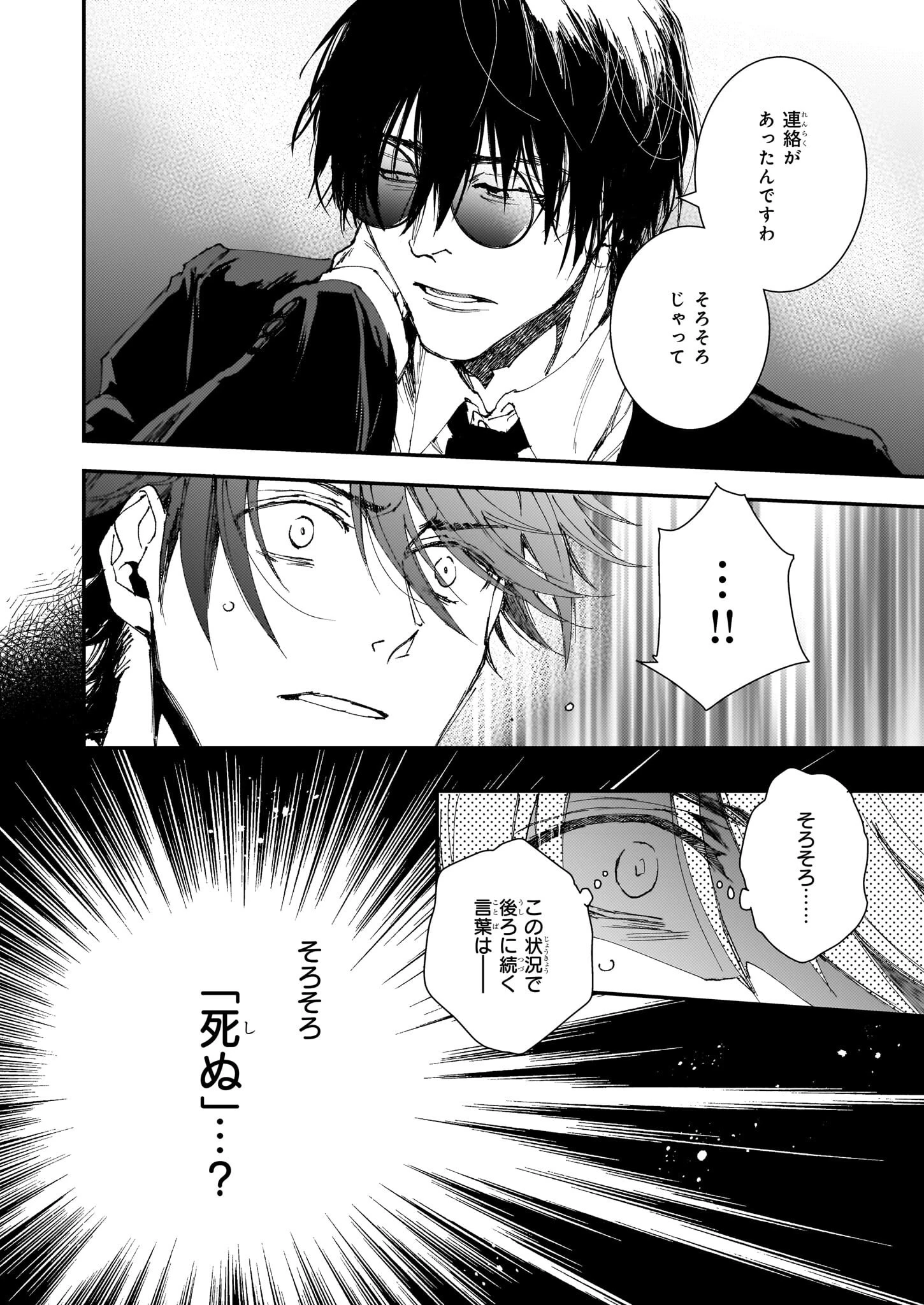 極楽に至る忌門 第21.23話 - 20