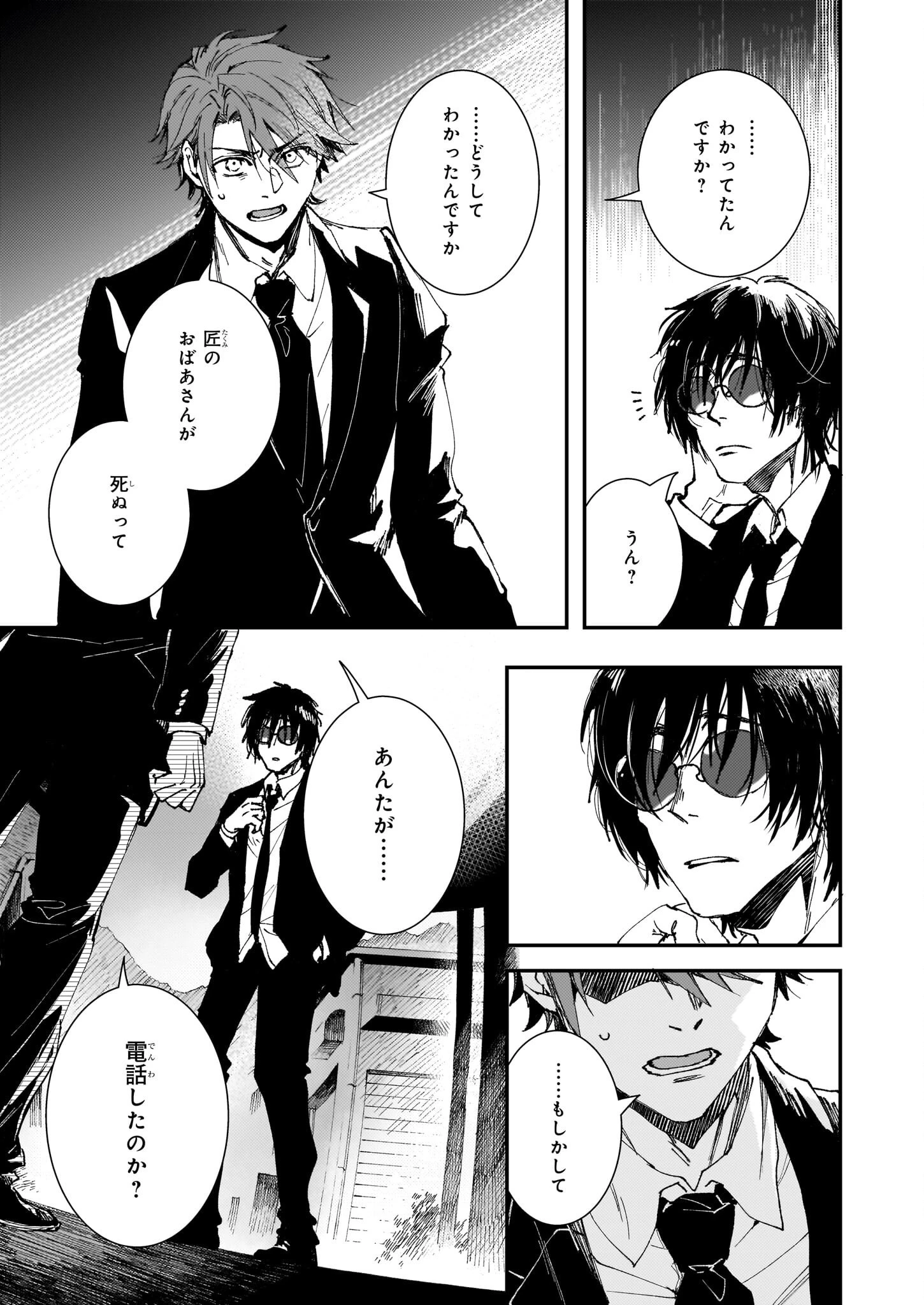 極楽に至る忌門 第21.23話 - 21