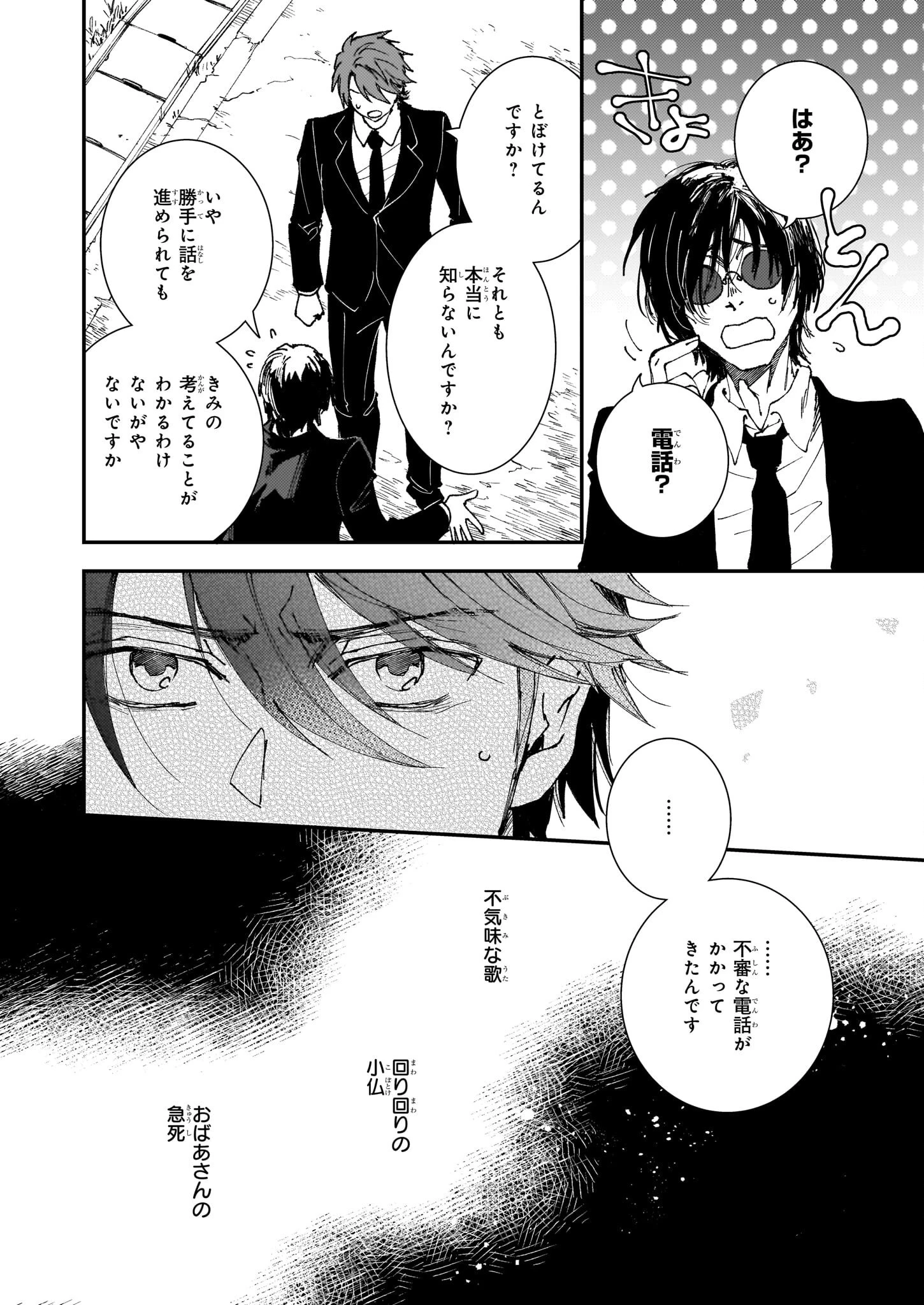 極楽に至る忌門 第21.23話 - 22