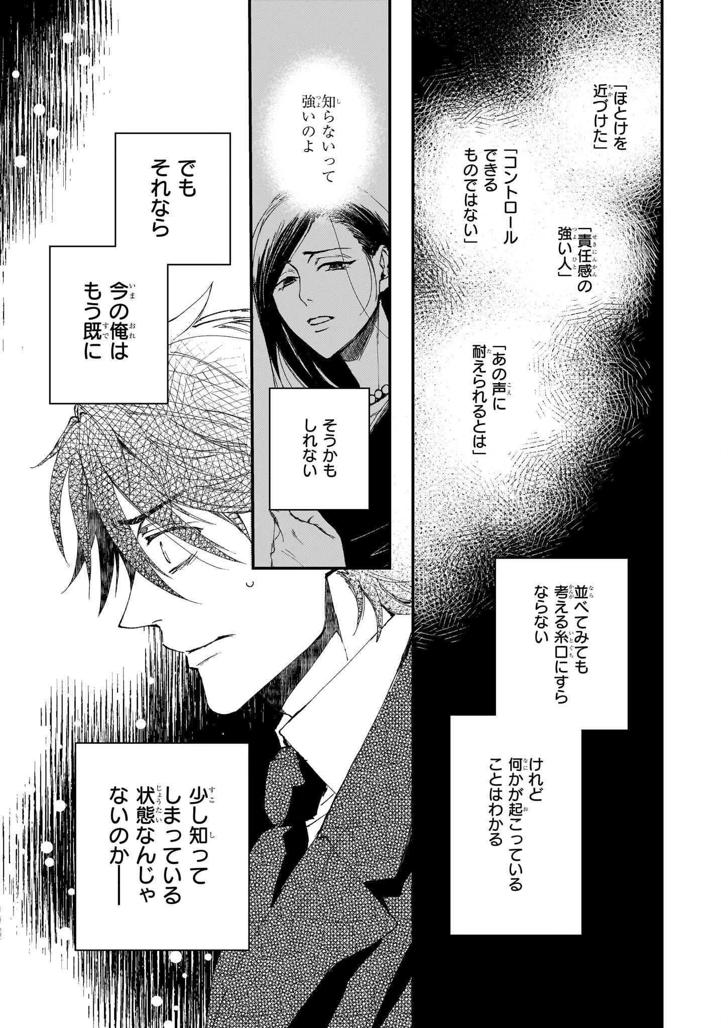 極楽に至る忌門 第21.23話 - 23