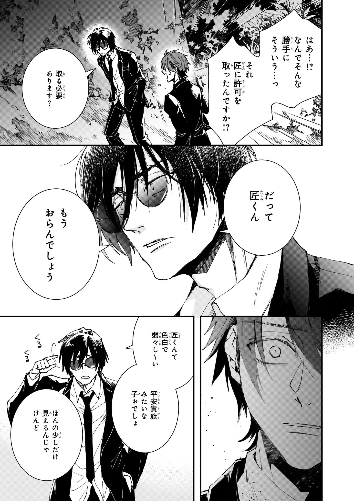 極楽に至る忌門 第21.23話 - 25