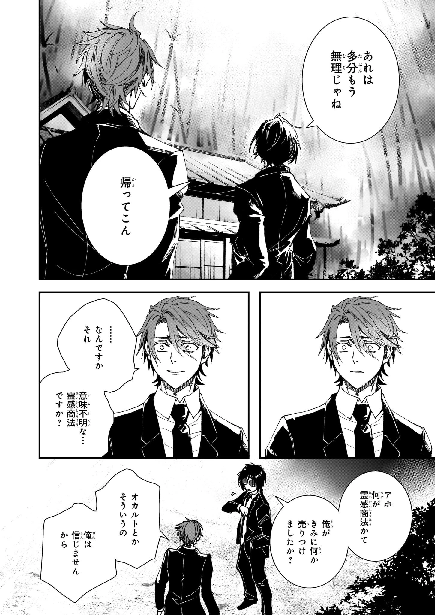 極楽に至る忌門 第21.23話 - 26