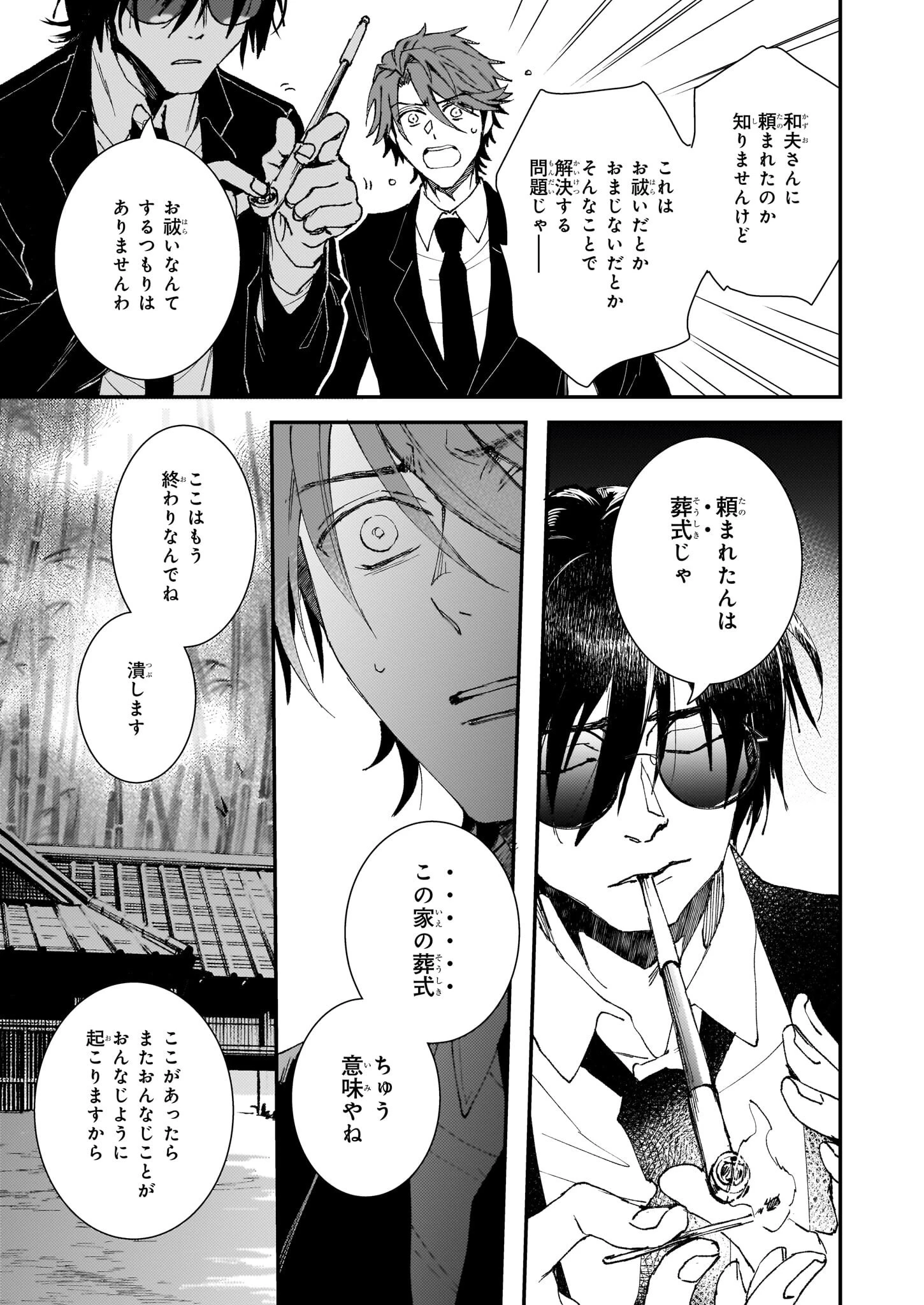 極楽に至る忌門 第21.23話 - 27