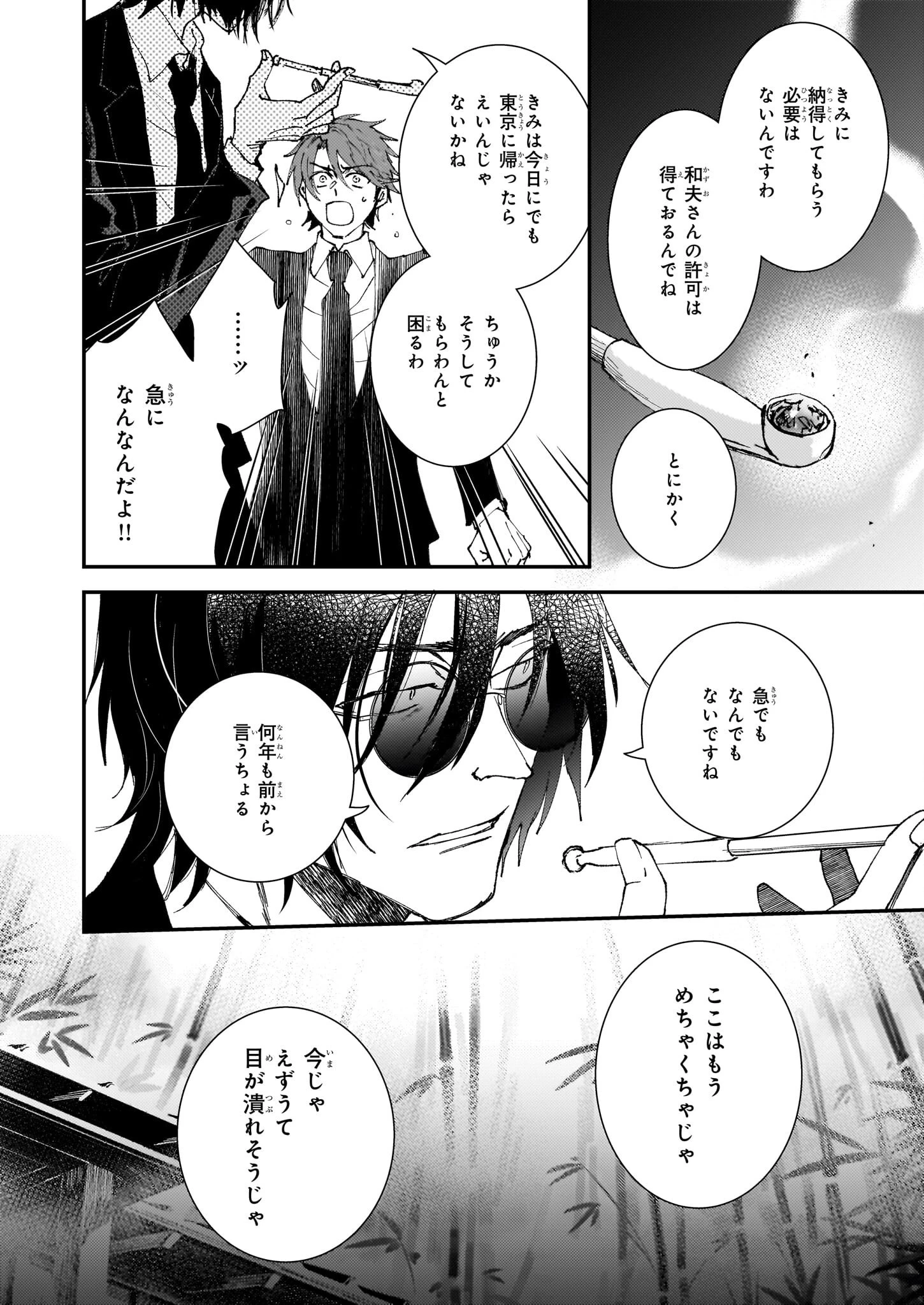 極楽に至る忌門 第21.23話 - 28