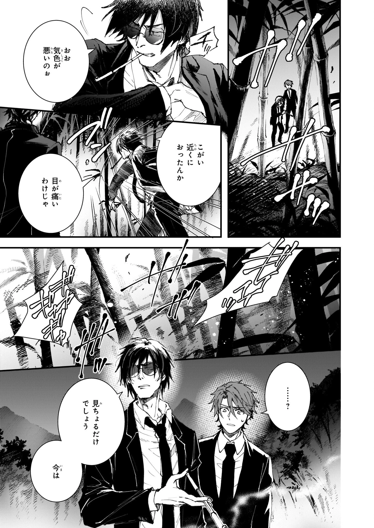 極楽に至る忌門 第21.23話 - 29