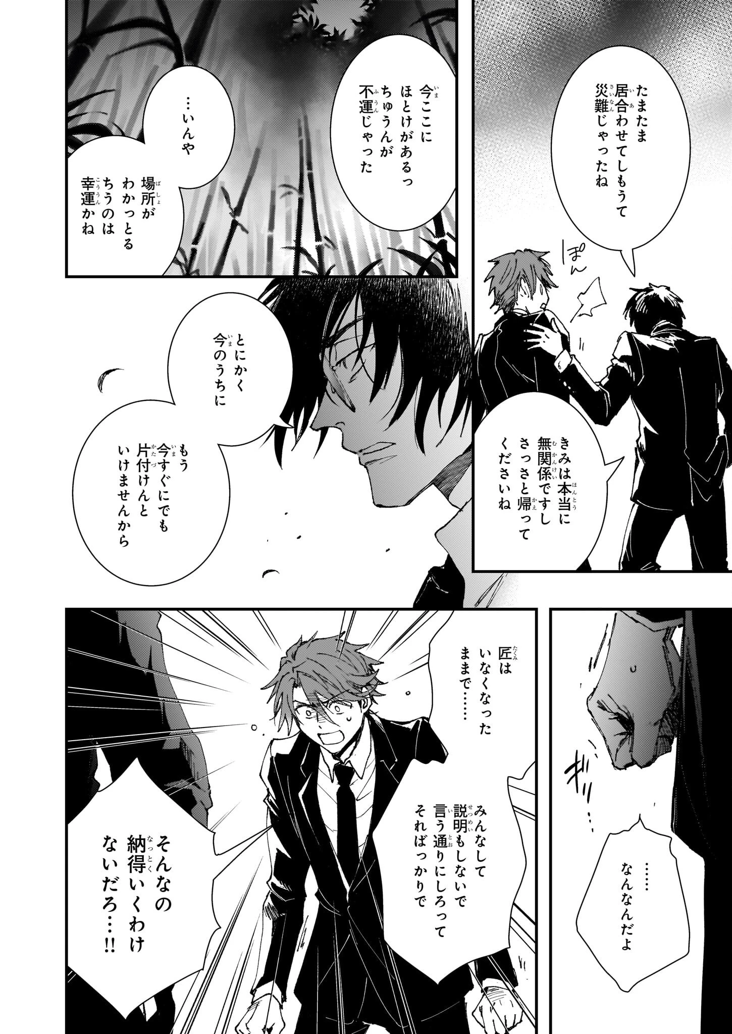 極楽に至る忌門 第21.23話 - 30