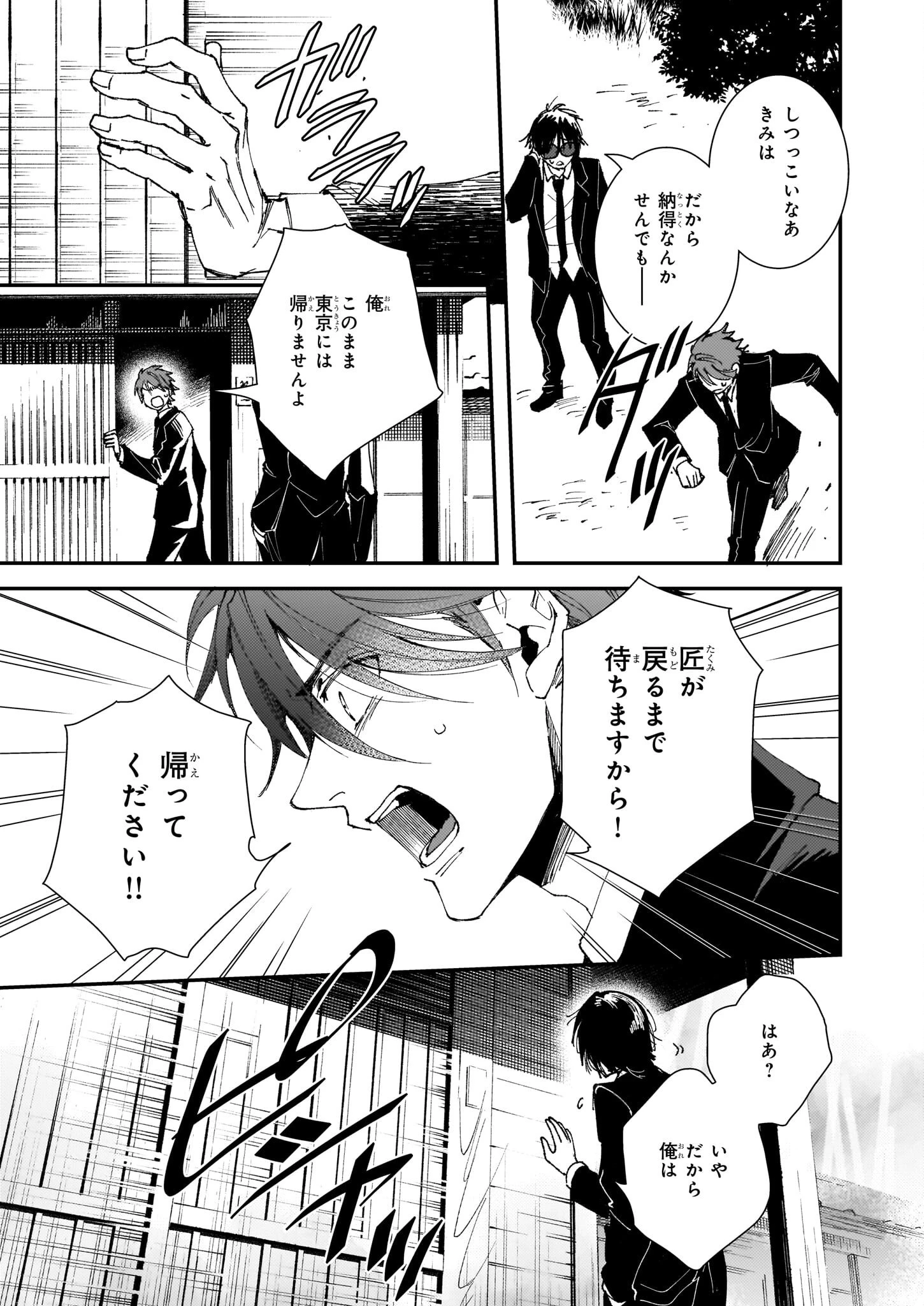 極楽に至る忌門 第21.23話 - 31