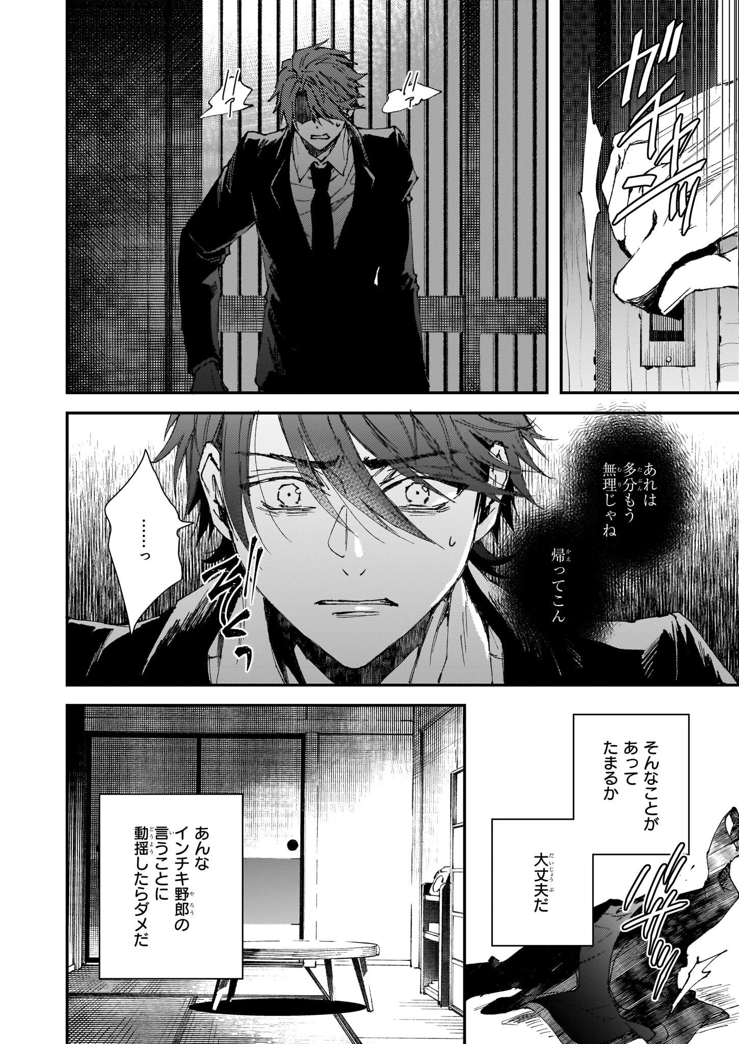 極楽に至る忌門 第21.23話 - 32